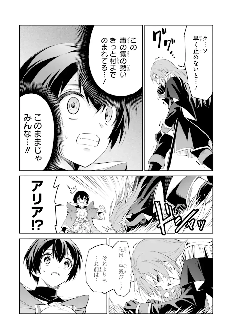 お人好し冒険者、転生少女を拾いました　大賢者の加護付き少女とのんびり幸せに暮らします 第11.2話 - 9