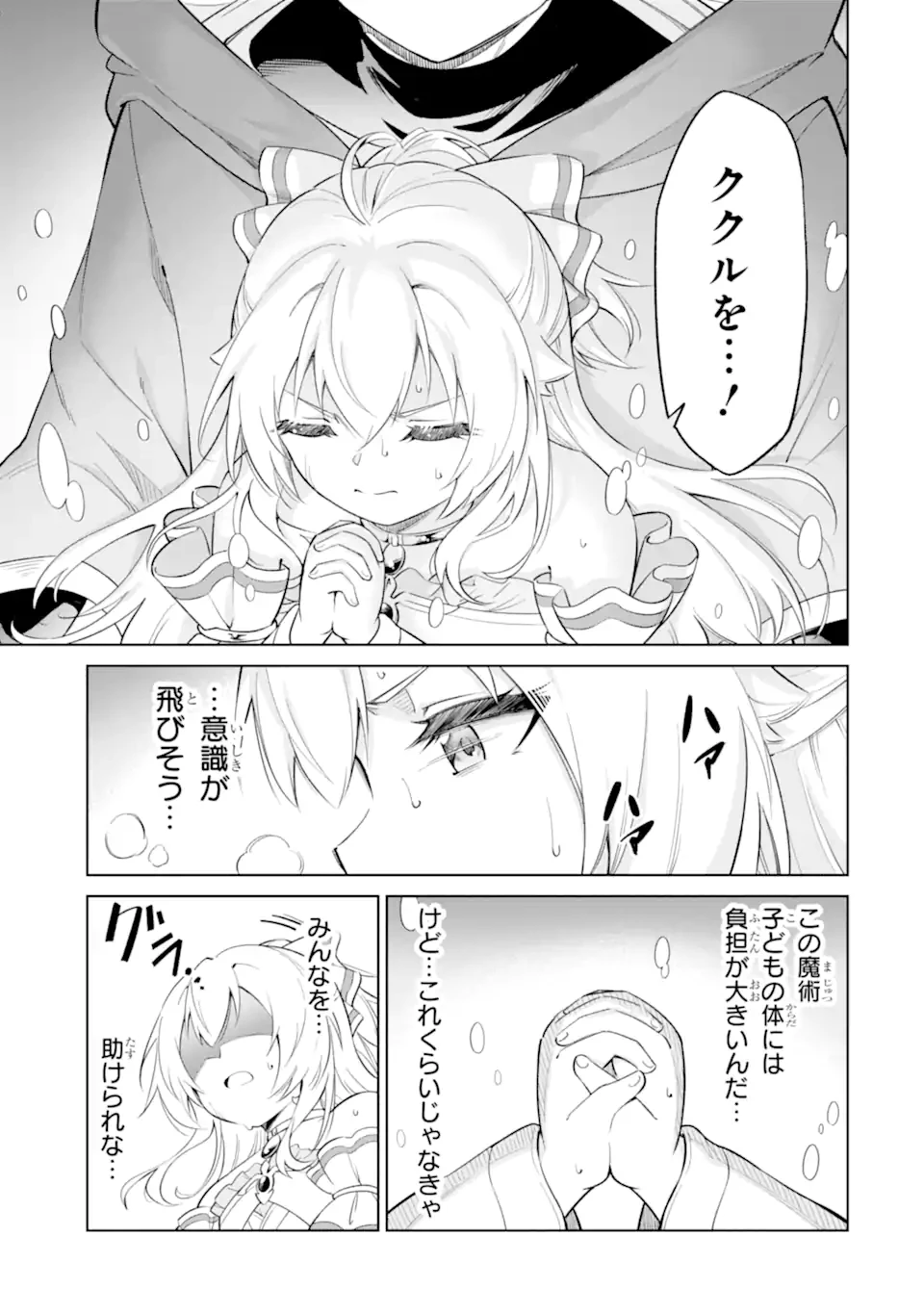お人好し冒険者、転生少女を拾いました　大賢者の加護付き少女とのんびり幸せに暮らします 第11.2話 - 10