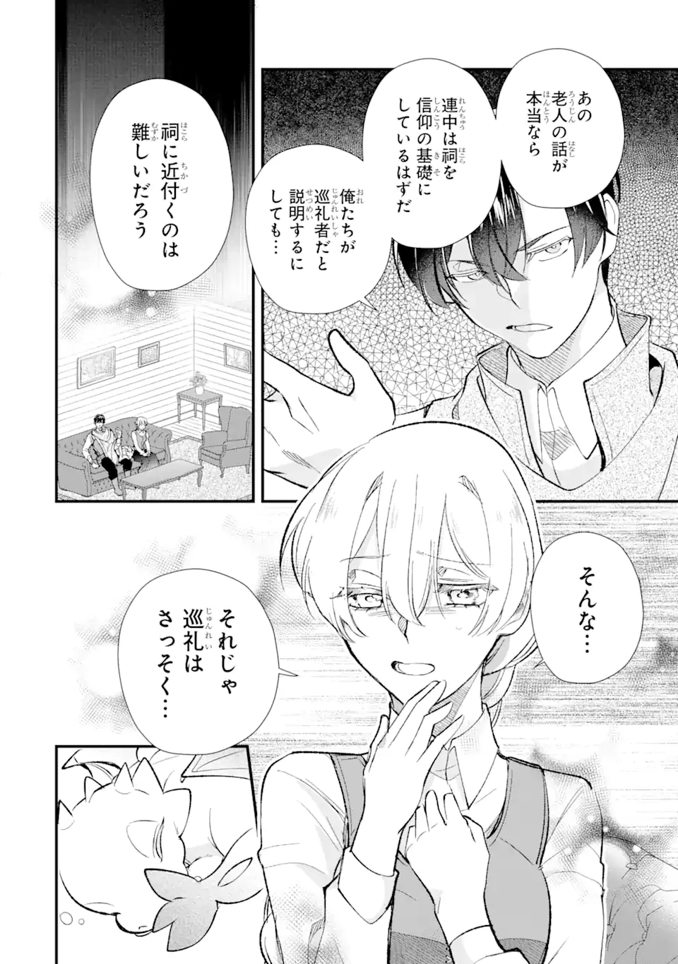 余命わずかだからと追放された聖女ですが、巡礼の旅に出たら超健康になりました 第9話 - 2