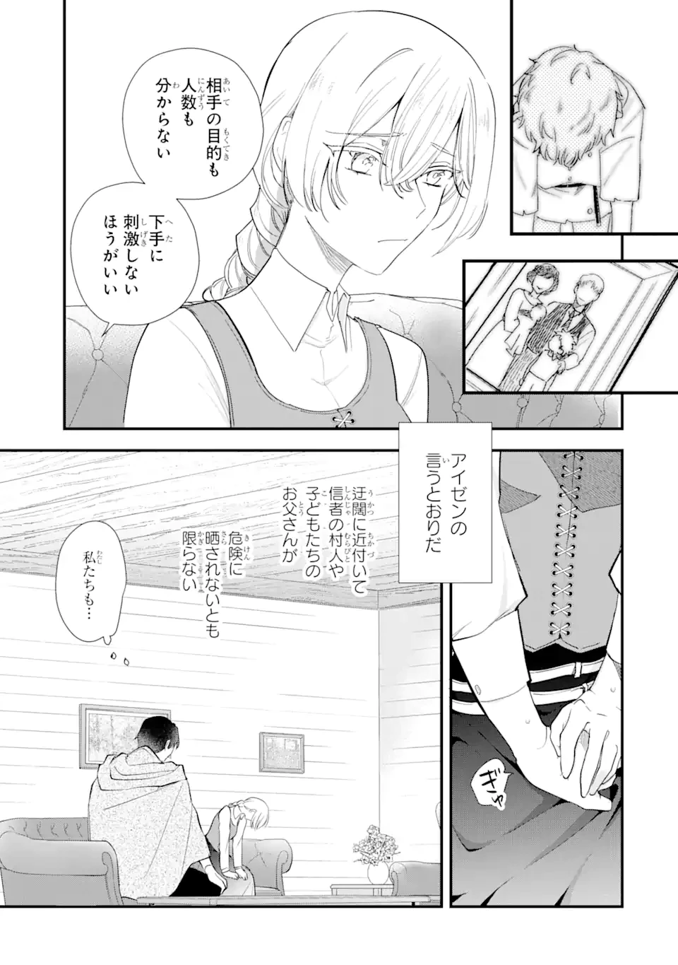 余命わずかだからと追放された聖女ですが、巡礼の旅に出たら超健康になりました 第9話 - 3