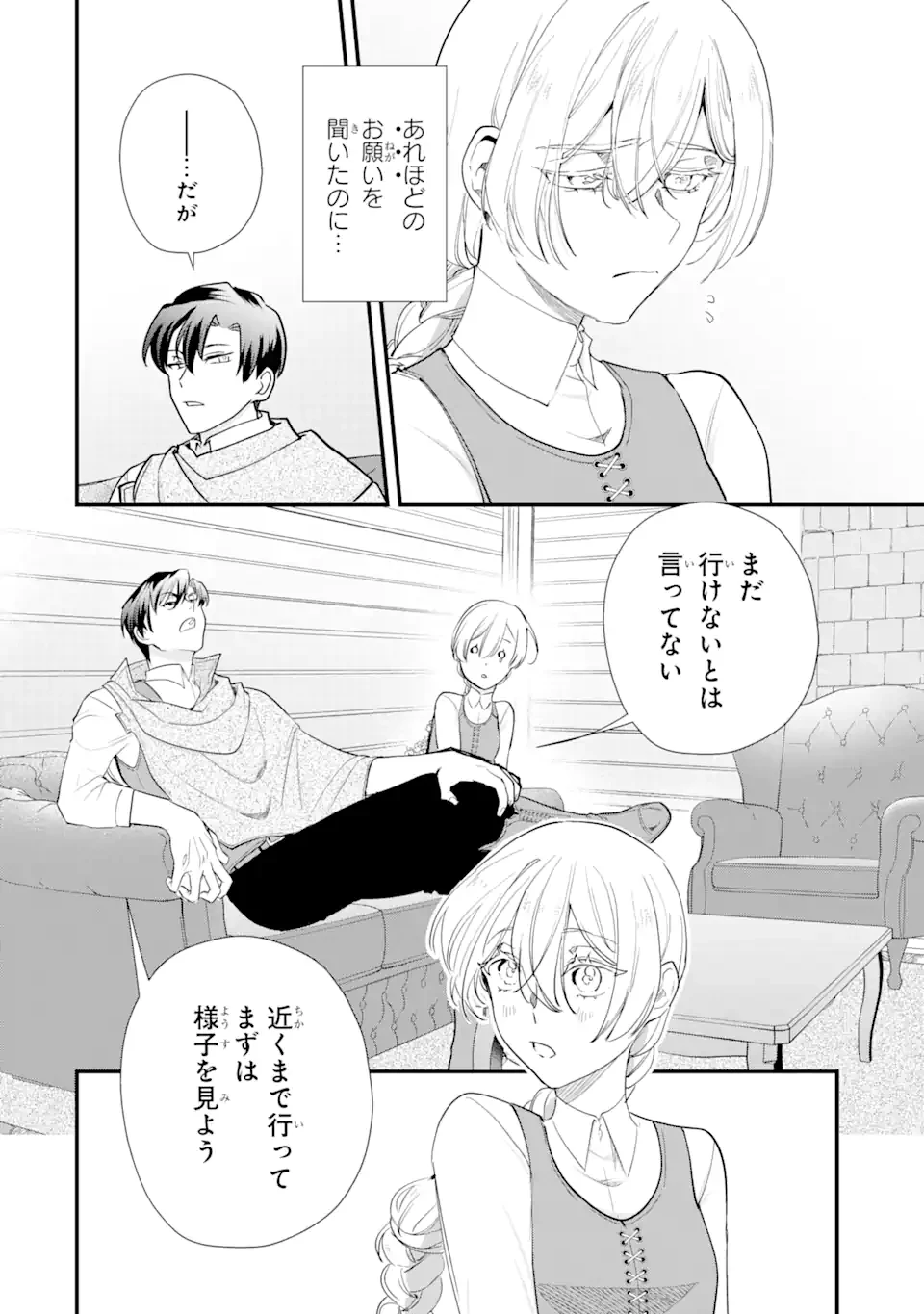 余命わずかだからと追放された聖女ですが、巡礼の旅に出たら超健康になりました 第9話 - 4