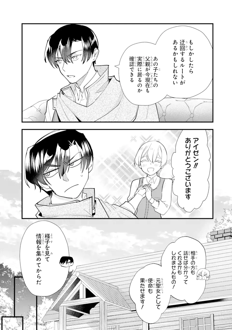 余命わずかだからと追放された聖女ですが、巡礼の旅に出たら超健康になりました 第9話 - 5