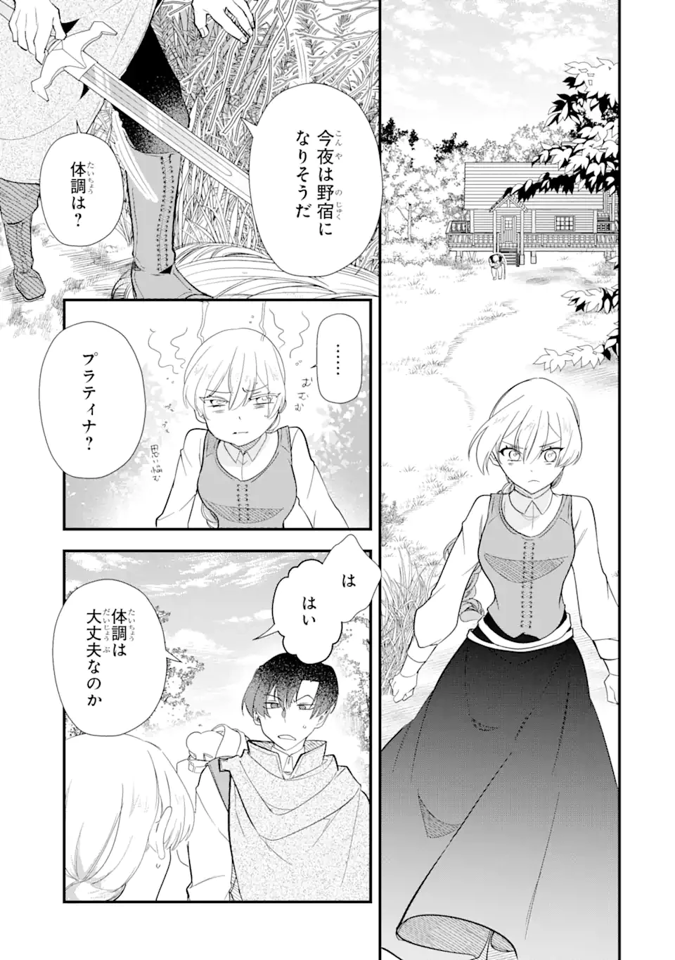 余命わずかだからと追放された聖女ですが、巡礼の旅に出たら超健康になりました 第9話 - 7