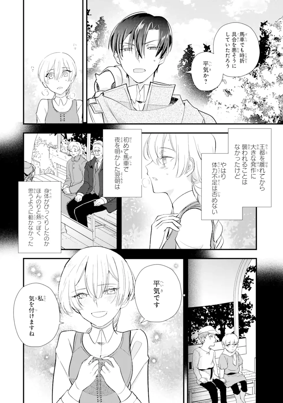 余命わずかだからと追放された聖女ですが、巡礼の旅に出たら超健康になりました 第9話 - 8