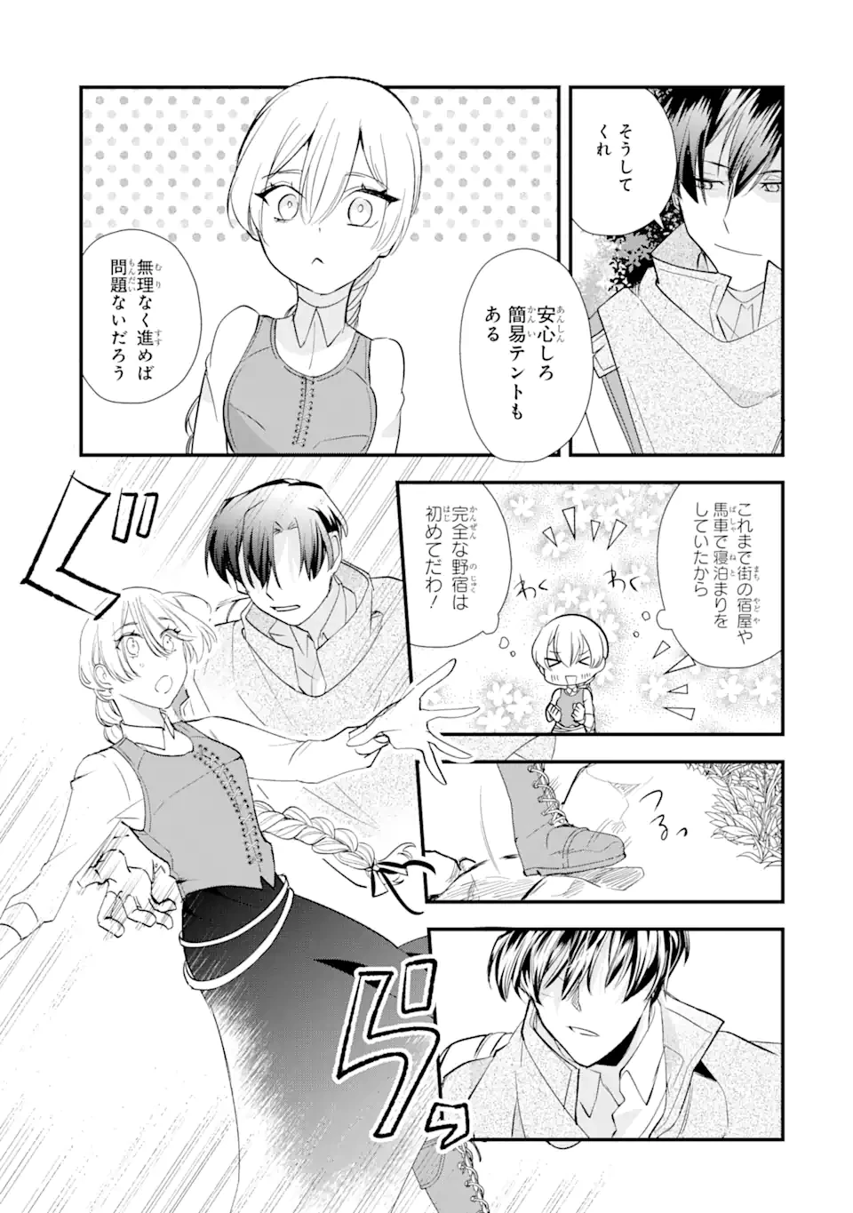 余命わずかだからと追放された聖女ですが、巡礼の旅に出たら超健康になりました 第9話 - 9