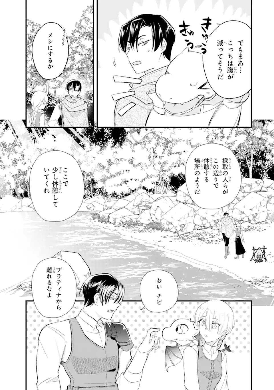 余命わずかだからと追放された聖女ですが、巡礼の旅に出たら超健康になりました 第9話 - 11