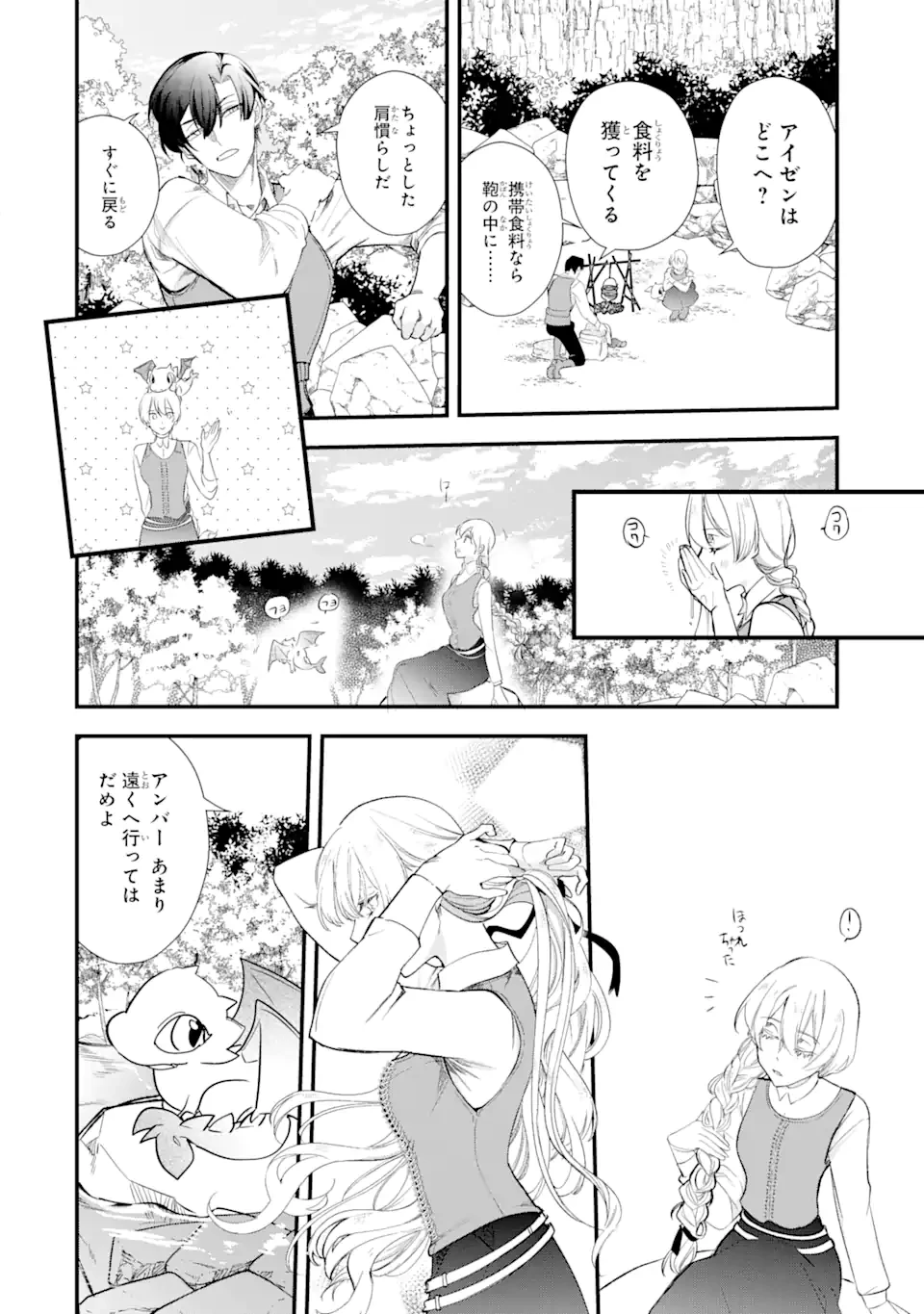 余命わずかだからと追放された聖女ですが、巡礼の旅に出たら超健康になりました 第9話 - 12