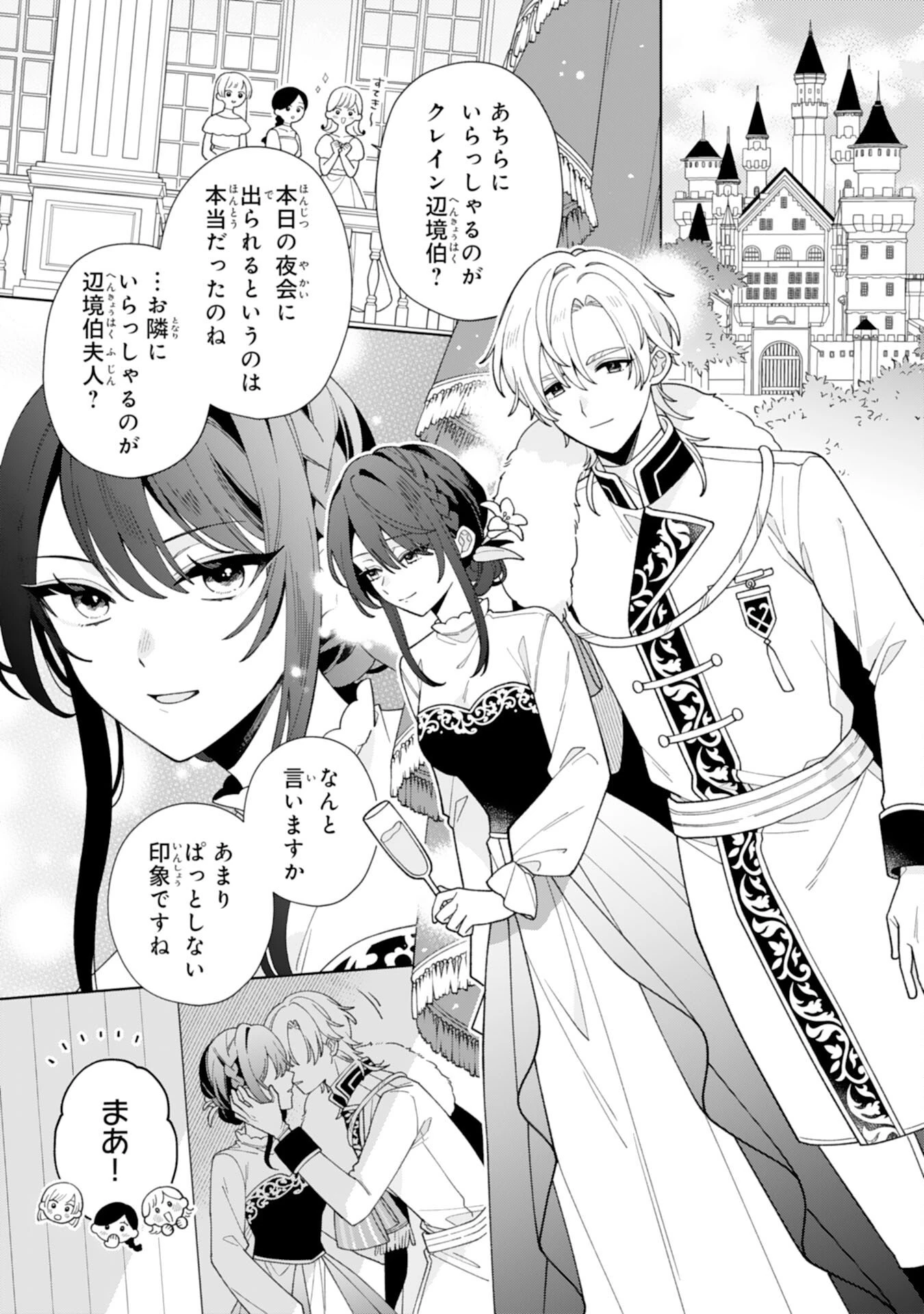 愛されない地味才女なので、気ままな辺境暮らしを楽しみます～離婚予定の契約妻のはずが、旦那様の様子がおかしい～ 第1話 - 1