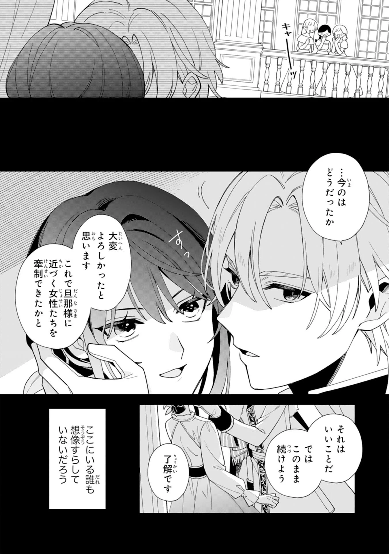 愛されない地味才女なので、気ままな辺境暮らしを楽しみます～離婚予定の契約妻のはずが、旦那様の様子がおかしい～ 第1話 - 2