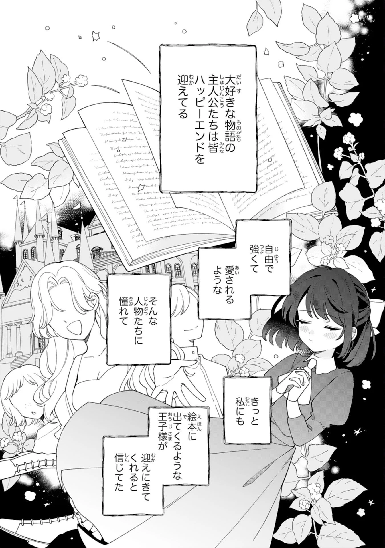 愛されない地味才女なので、気ままな辺境暮らしを楽しみます～離婚予定の契約妻のはずが、旦那様の様子がおかしい～ 第1話 - 5