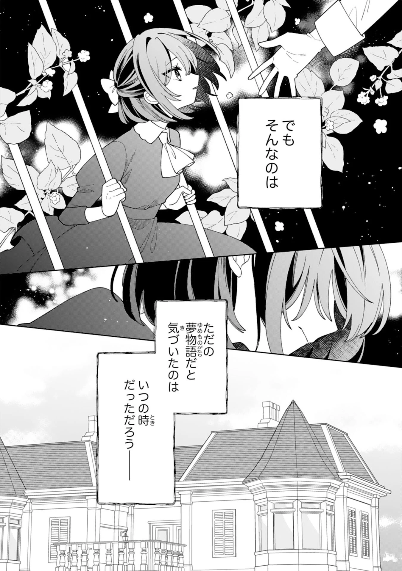 愛されない地味才女なので、気ままな辺境暮らしを楽しみます～離婚予定の契約妻のはずが、旦那様の様子がおかしい～ 第1話 - 6