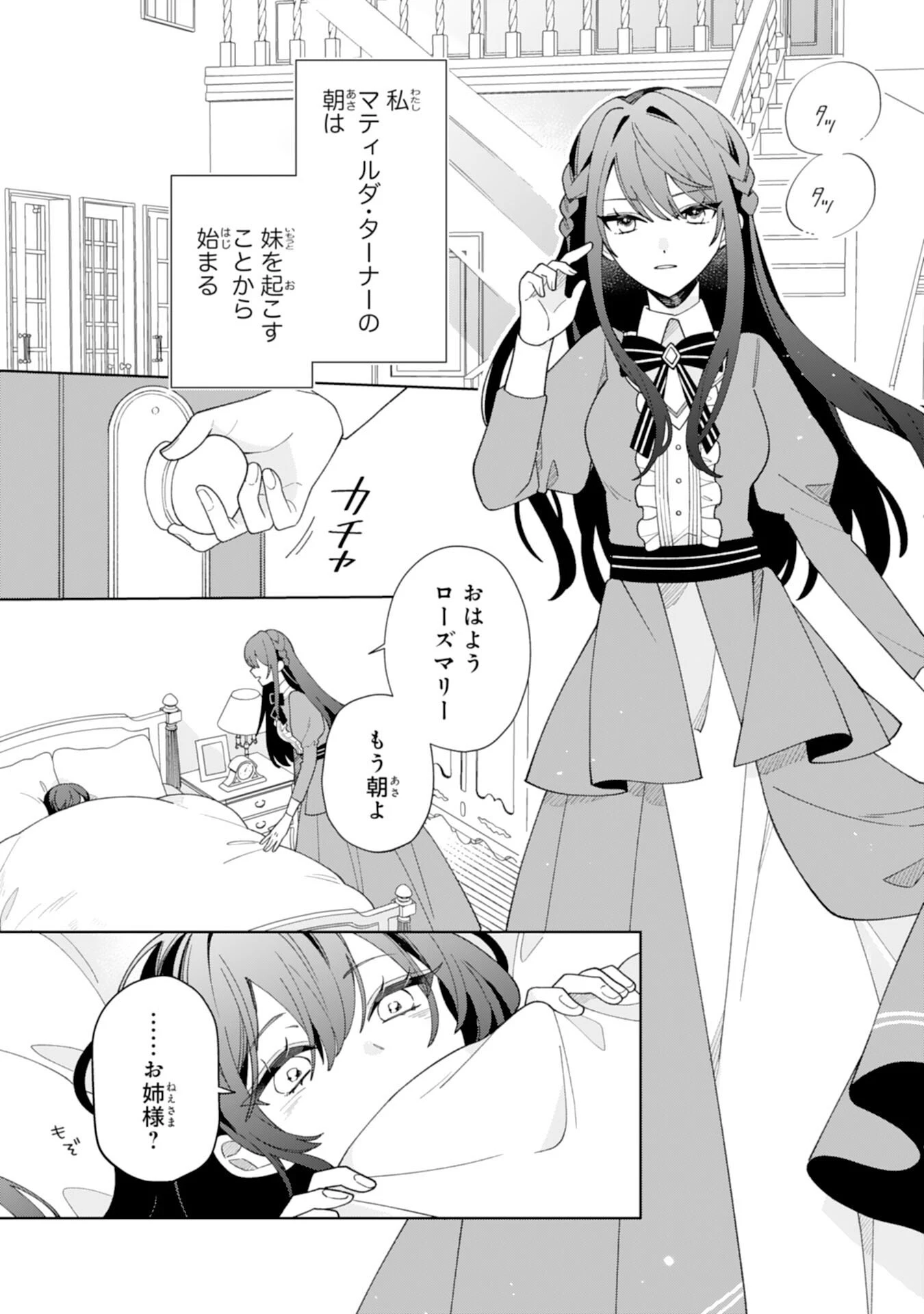 愛されない地味才女なので、気ままな辺境暮らしを楽しみます～離婚予定の契約妻のはずが、旦那様の様子がおかしい～ 第1話 - 7