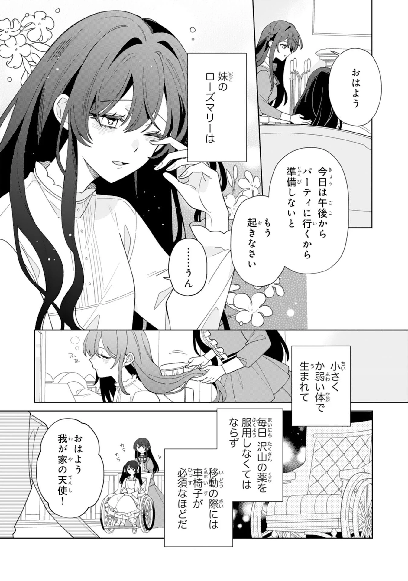 愛されない地味才女なので、気ままな辺境暮らしを楽しみます～離婚予定の契約妻のはずが、旦那様の様子がおかしい～ 第1話 - 8