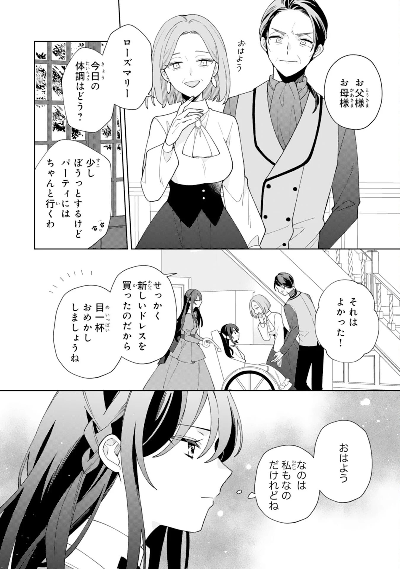 愛されない地味才女なので、気ままな辺境暮らしを楽しみます～離婚予定の契約妻のはずが、旦那様の様子がおかしい～ 第1話 - 9