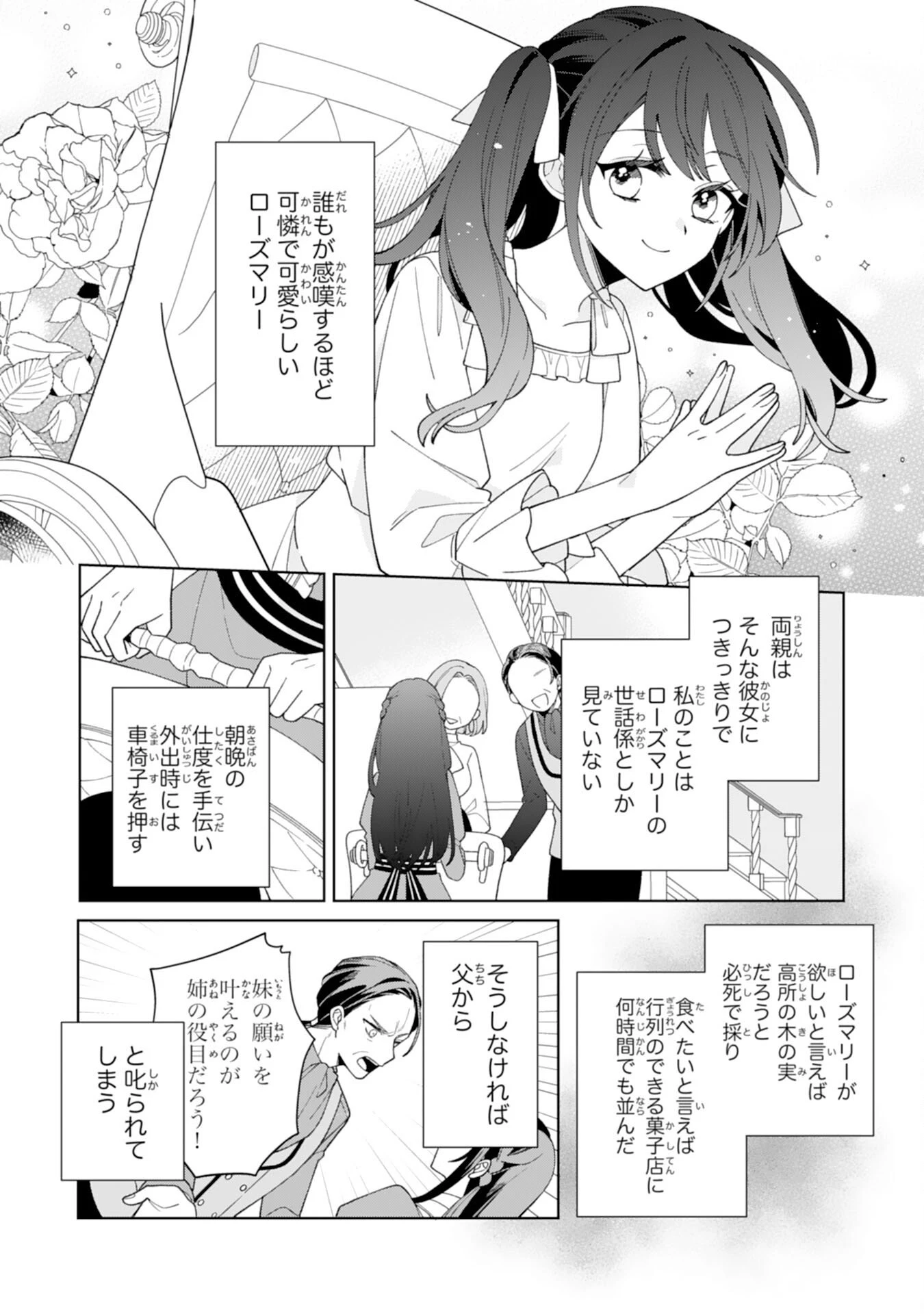 愛されない地味才女なので、気ままな辺境暮らしを楽しみます～離婚予定の契約妻のはずが、旦那様の様子がおかしい～ 第1話 - 10