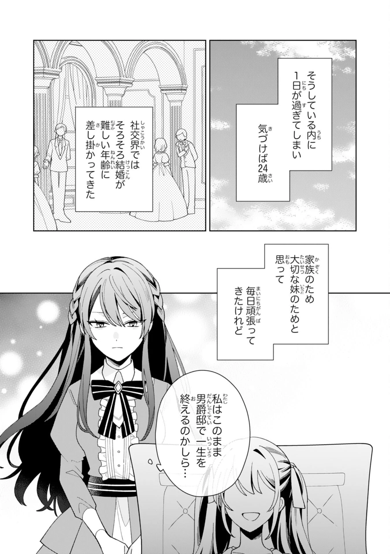 愛されない地味才女なので、気ままな辺境暮らしを楽しみます～離婚予定の契約妻のはずが、旦那様の様子がおかしい～ 第1話 - 11