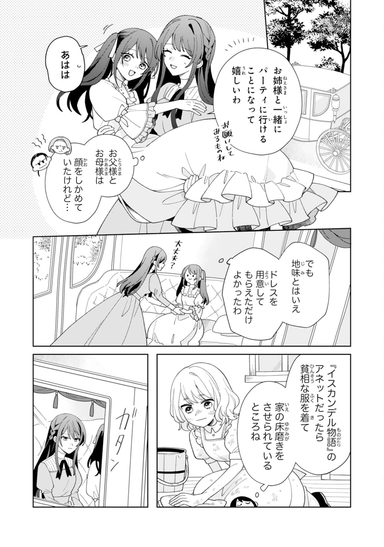 愛されない地味才女なので、気ままな辺境暮らしを楽しみます～離婚予定の契約妻のはずが、旦那様の様子がおかしい～ 第1話 - 12