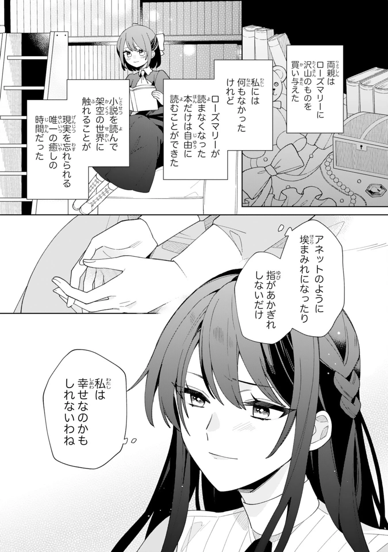 愛されない地味才女なので、気ままな辺境暮らしを楽しみます～離婚予定の契約妻のはずが、旦那様の様子がおかしい～ 第1話 - 13