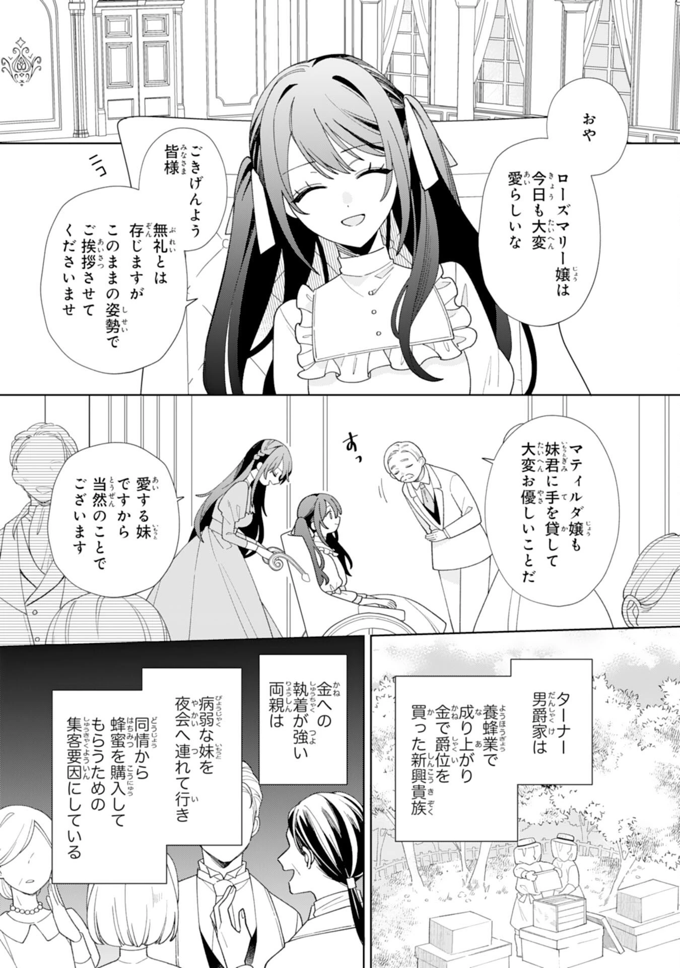 愛されない地味才女なので、気ままな辺境暮らしを楽しみます～離婚予定の契約妻のはずが、旦那様の様子がおかしい～ 第1話 - 14