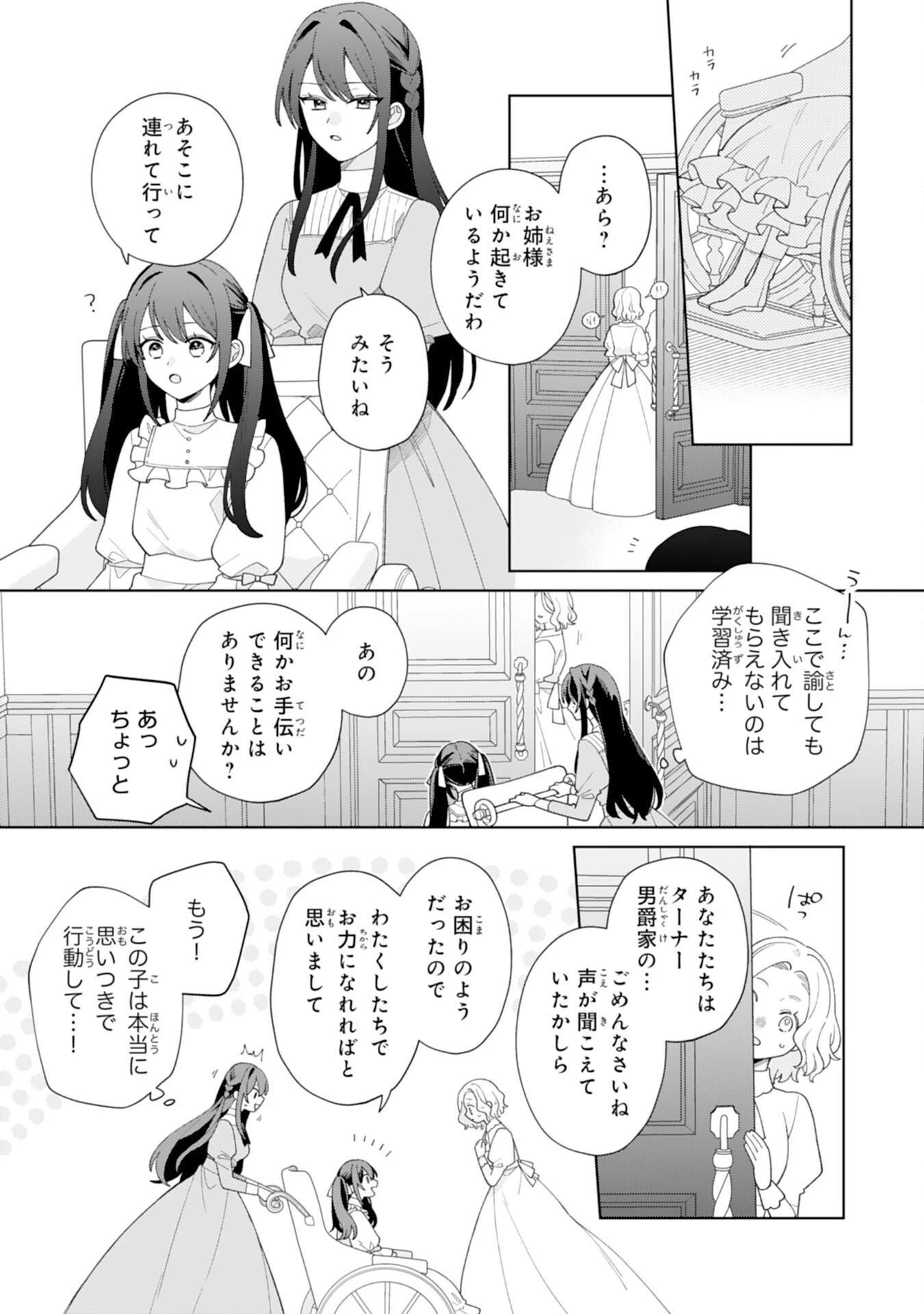 愛されない地味才女なので、気ままな辺境暮らしを楽しみます～離婚予定の契約妻のはずが、旦那様の様子がおかしい～ 第1話 - 16