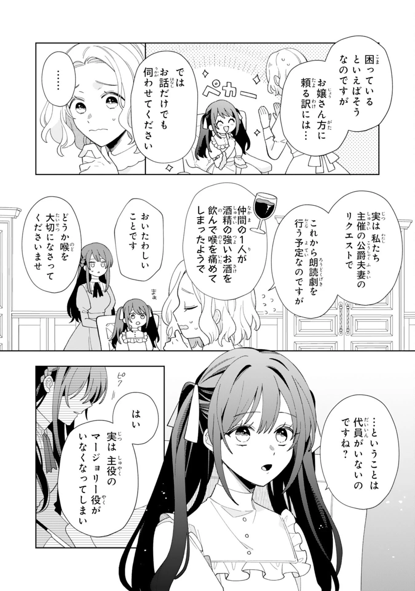 愛されない地味才女なので、気ままな辺境暮らしを楽しみます～離婚予定の契約妻のはずが、旦那様の様子がおかしい～ 第1話 - 17