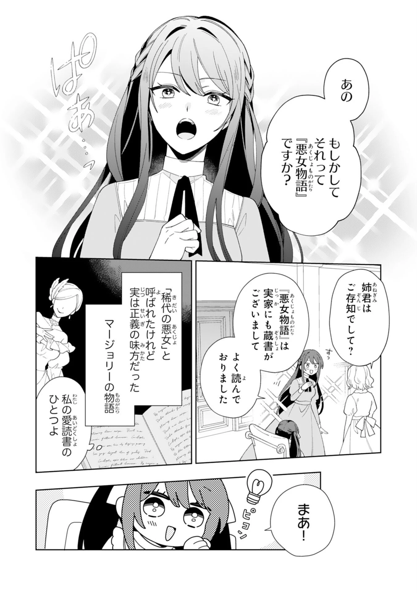 愛されない地味才女なので、気ままな辺境暮らしを楽しみます～離婚予定の契約妻のはずが、旦那様の様子がおかしい～ 第1話 - 18