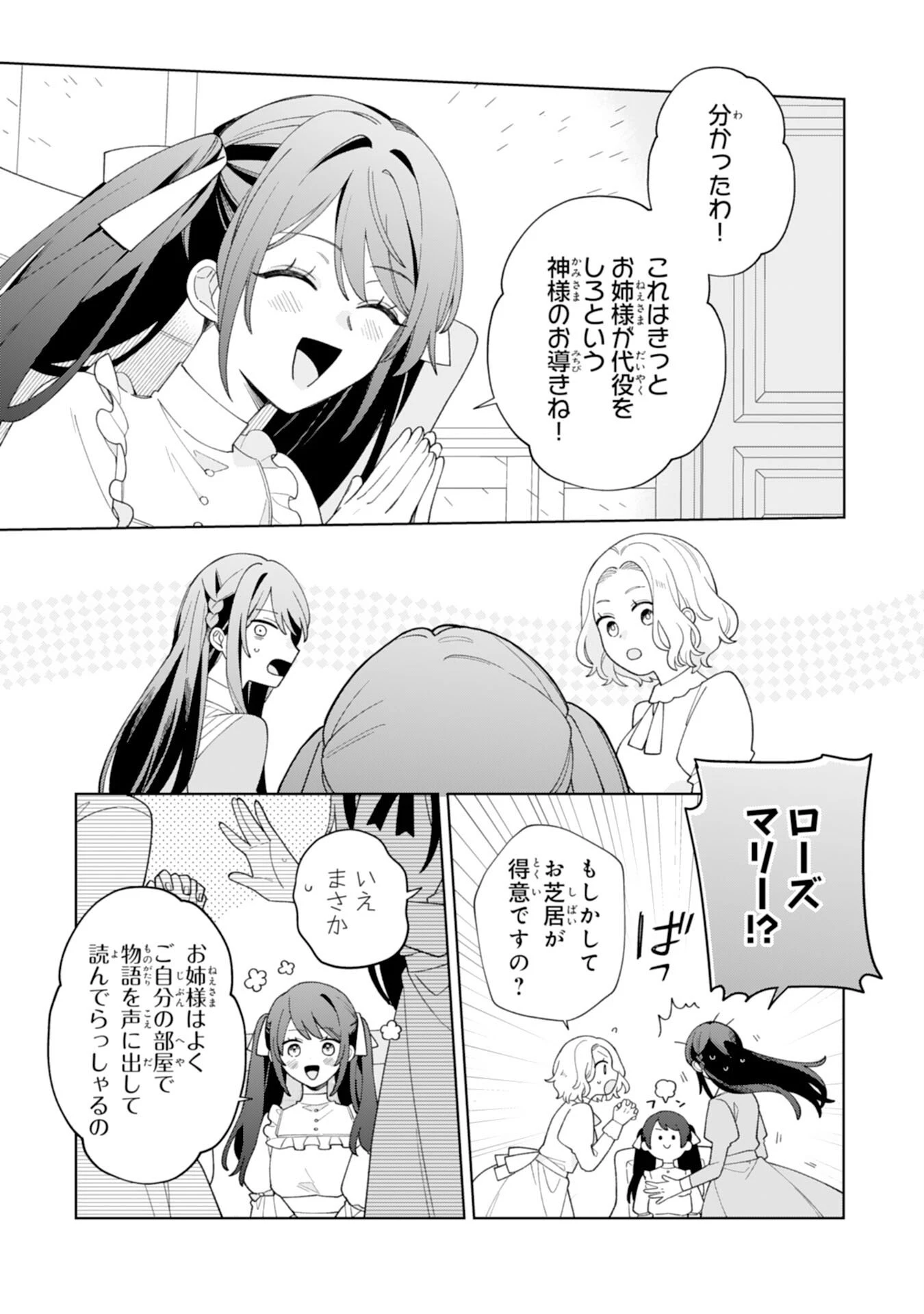 愛されない地味才女なので、気ままな辺境暮らしを楽しみます～離婚予定の契約妻のはずが、旦那様の様子がおかしい～ 第1話 - 19