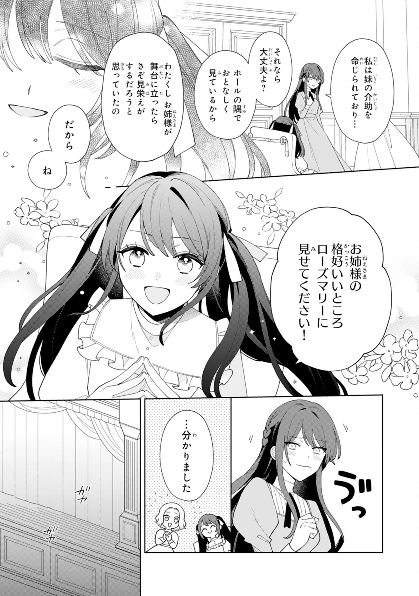 愛されない地味才女なので、気ままな辺境暮らしを楽しみます～離婚予定の契約妻のはずが、旦那様の様子がおかしい～ 第1話 - 21