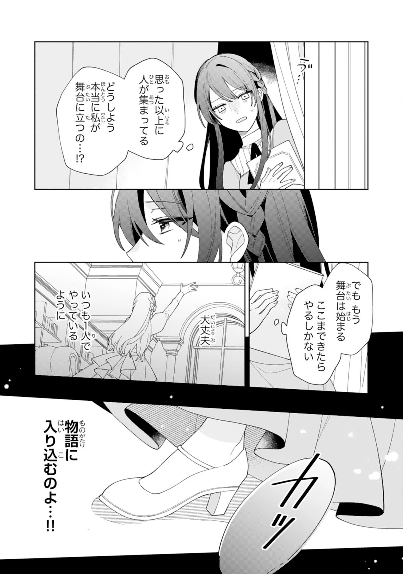 愛されない地味才女なので、気ままな辺境暮らしを楽しみます～離婚予定の契約妻のはずが、旦那様の様子がおかしい～ 第1話 - 22