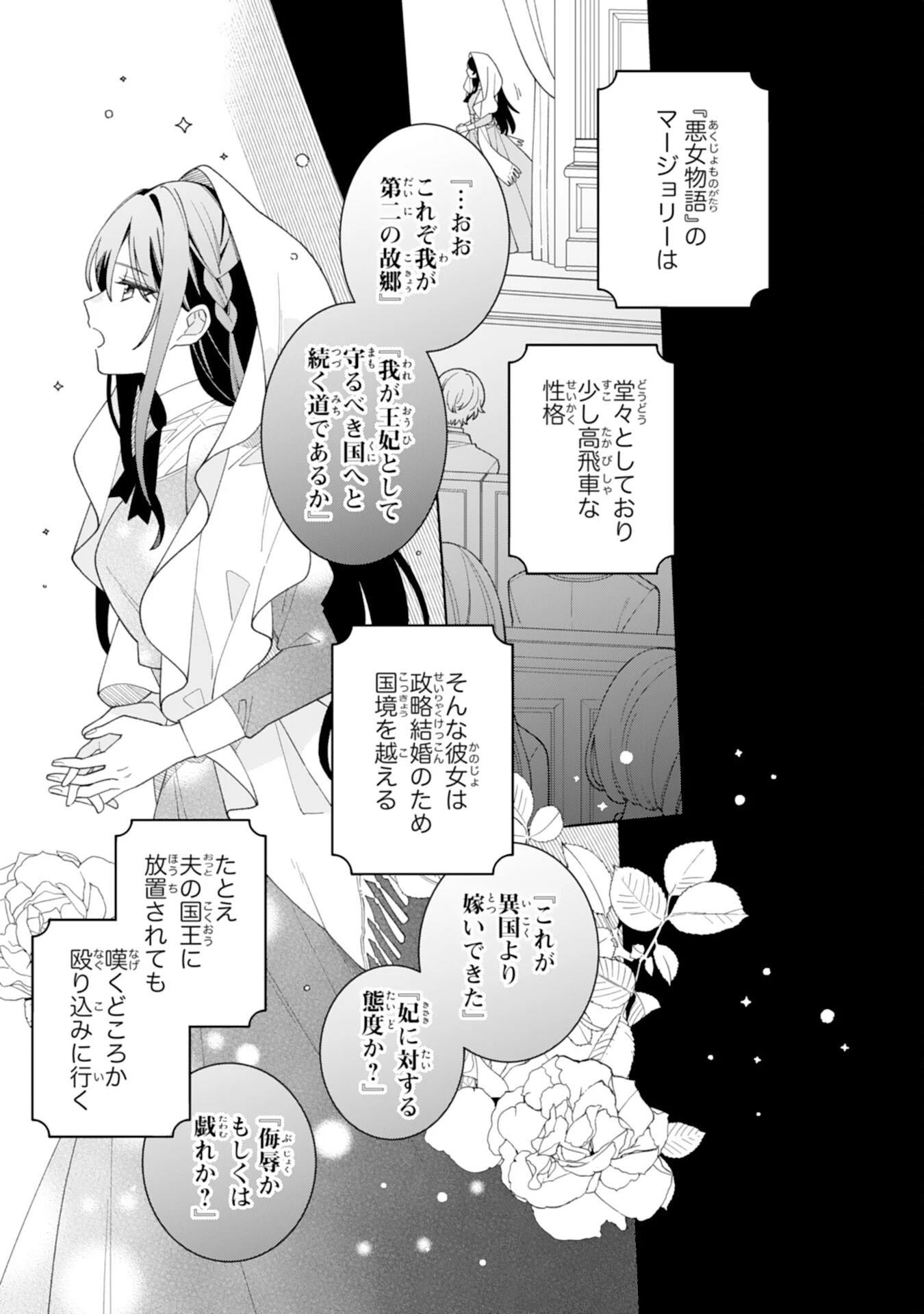 愛されない地味才女なので、気ままな辺境暮らしを楽しみます～離婚予定の契約妻のはずが、旦那様の様子がおかしい～ 第1話 - 23