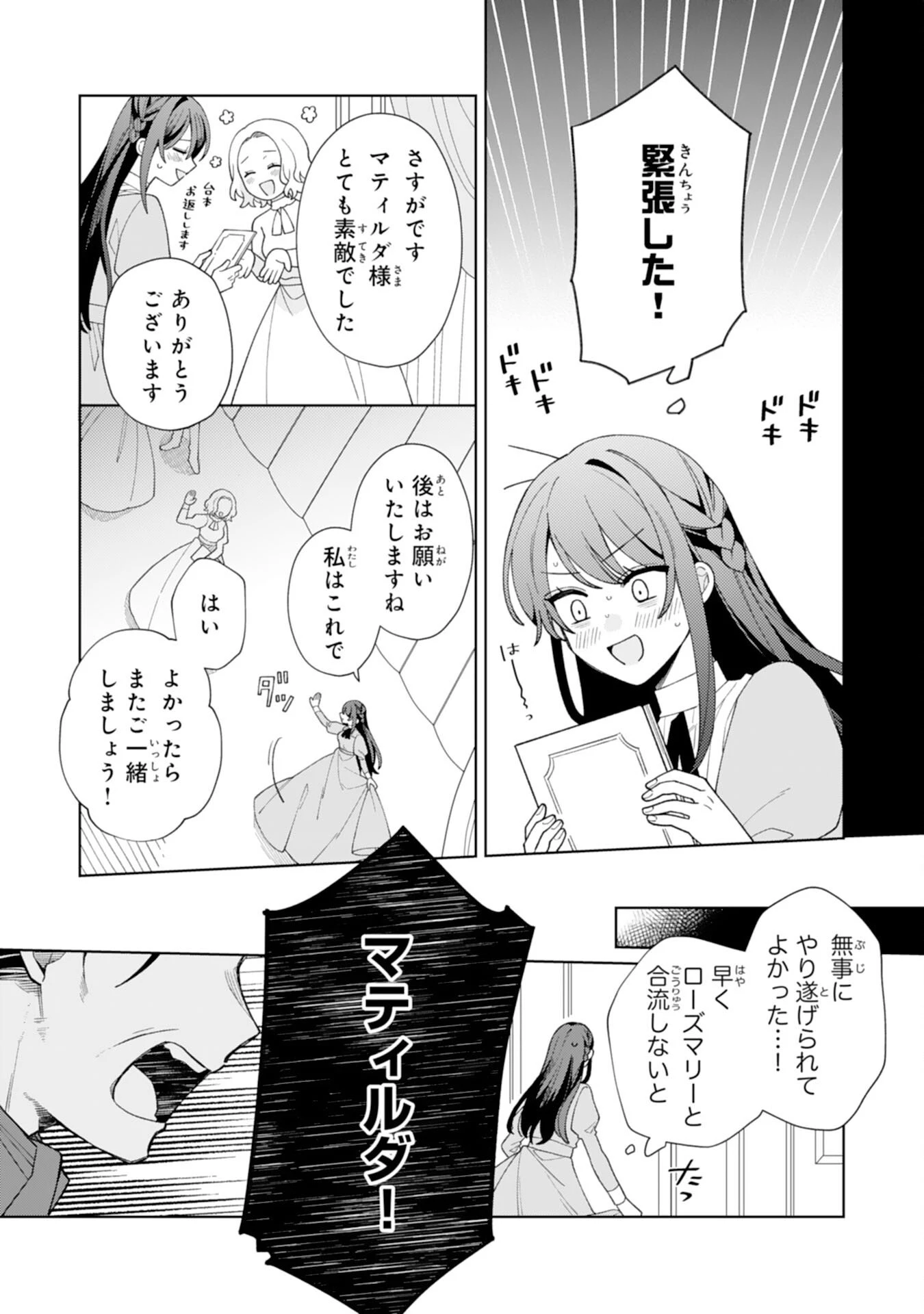 愛されない地味才女なので、気ままな辺境暮らしを楽しみます～離婚予定の契約妻のはずが、旦那様の様子がおかしい～ 第1話 - 25