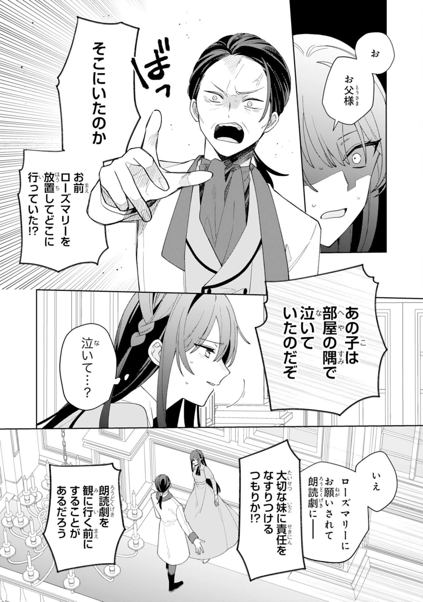 愛されない地味才女なので、気ままな辺境暮らしを楽しみます～離婚予定の契約妻のはずが、旦那様の様子がおかしい～ 第1話 - 26