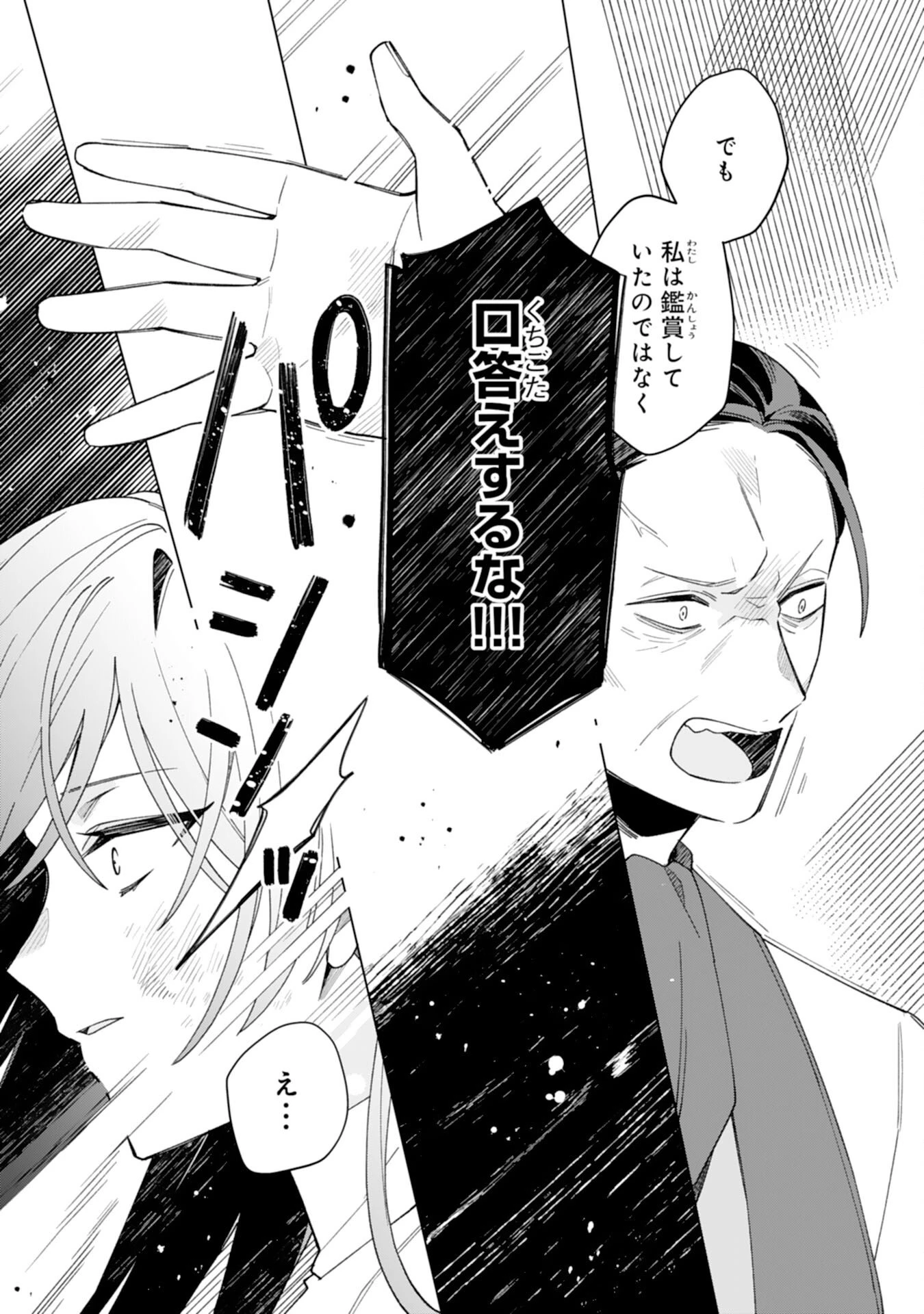 愛されない地味才女なので、気ままな辺境暮らしを楽しみます～離婚予定の契約妻のはずが、旦那様の様子がおかしい～ 第1話 - 27