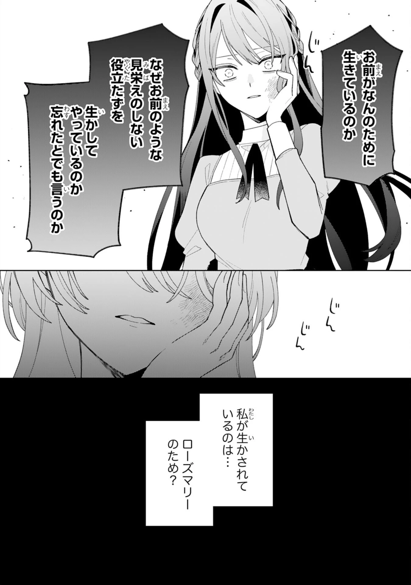 愛されない地味才女なので、気ままな辺境暮らしを楽しみます～離婚予定の契約妻のはずが、旦那様の様子がおかしい～ 第1話 - 28