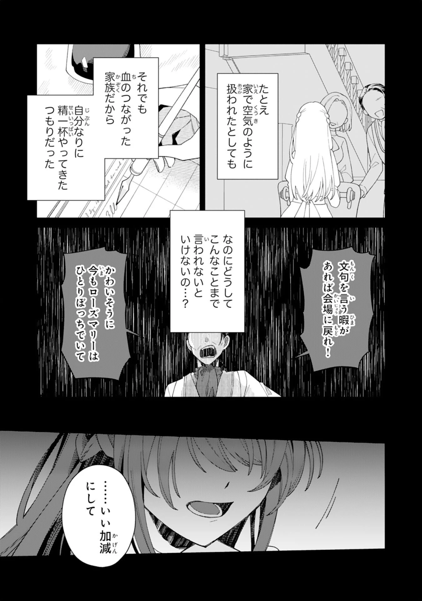 愛されない地味才女なので、気ままな辺境暮らしを楽しみます～離婚予定の契約妻のはずが、旦那様の様子がおかしい～ 第1話 - 29