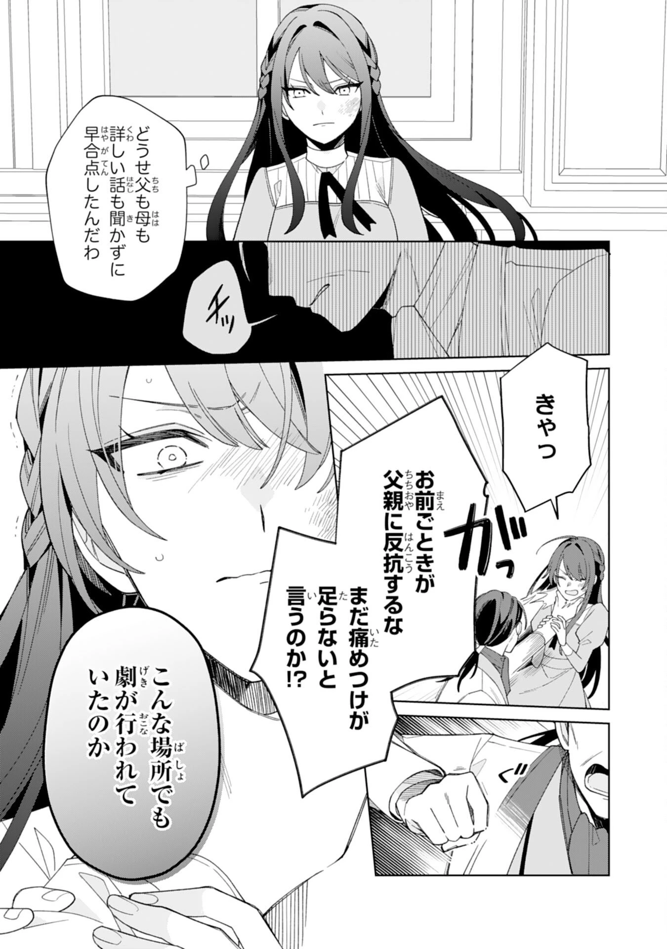 愛されない地味才女なので、気ままな辺境暮らしを楽しみます～離婚予定の契約妻のはずが、旦那様の様子がおかしい～ 第1話 - 31