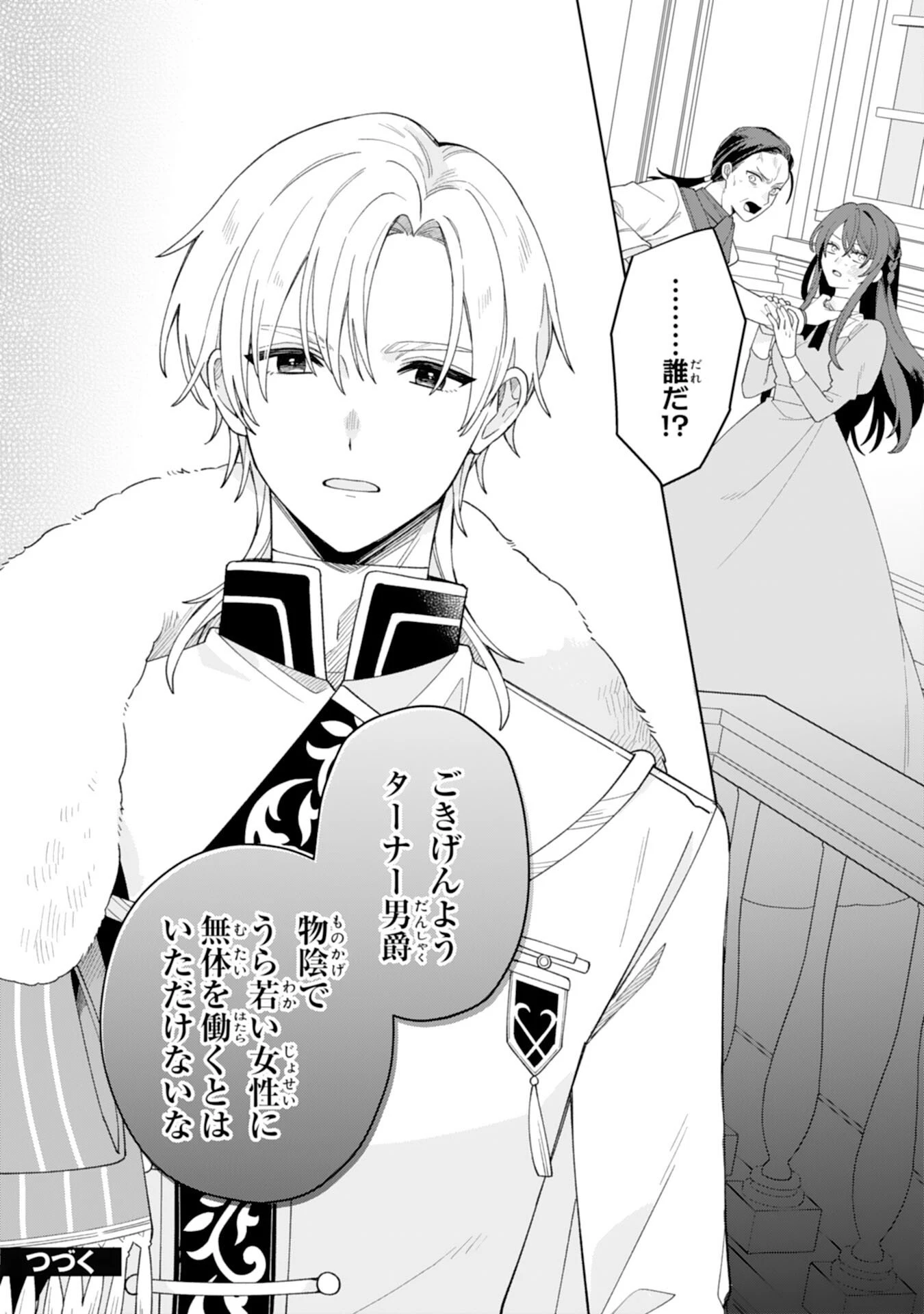 愛されない地味才女なので、気ままな辺境暮らしを楽しみます～離婚予定の契約妻のはずが、旦那様の様子がおかしい～ 第1話 - 32