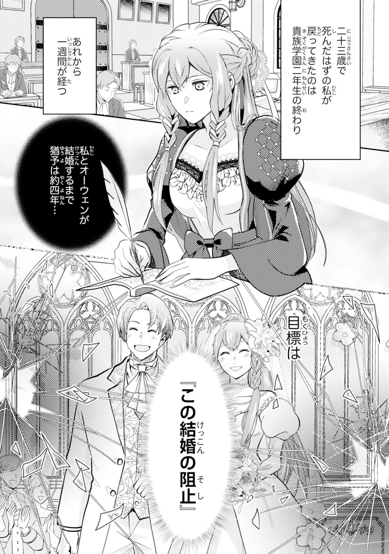 この結婚に異議あり～搾取された無能令嬢の華麗なる大逆転～ 第2話 - 2