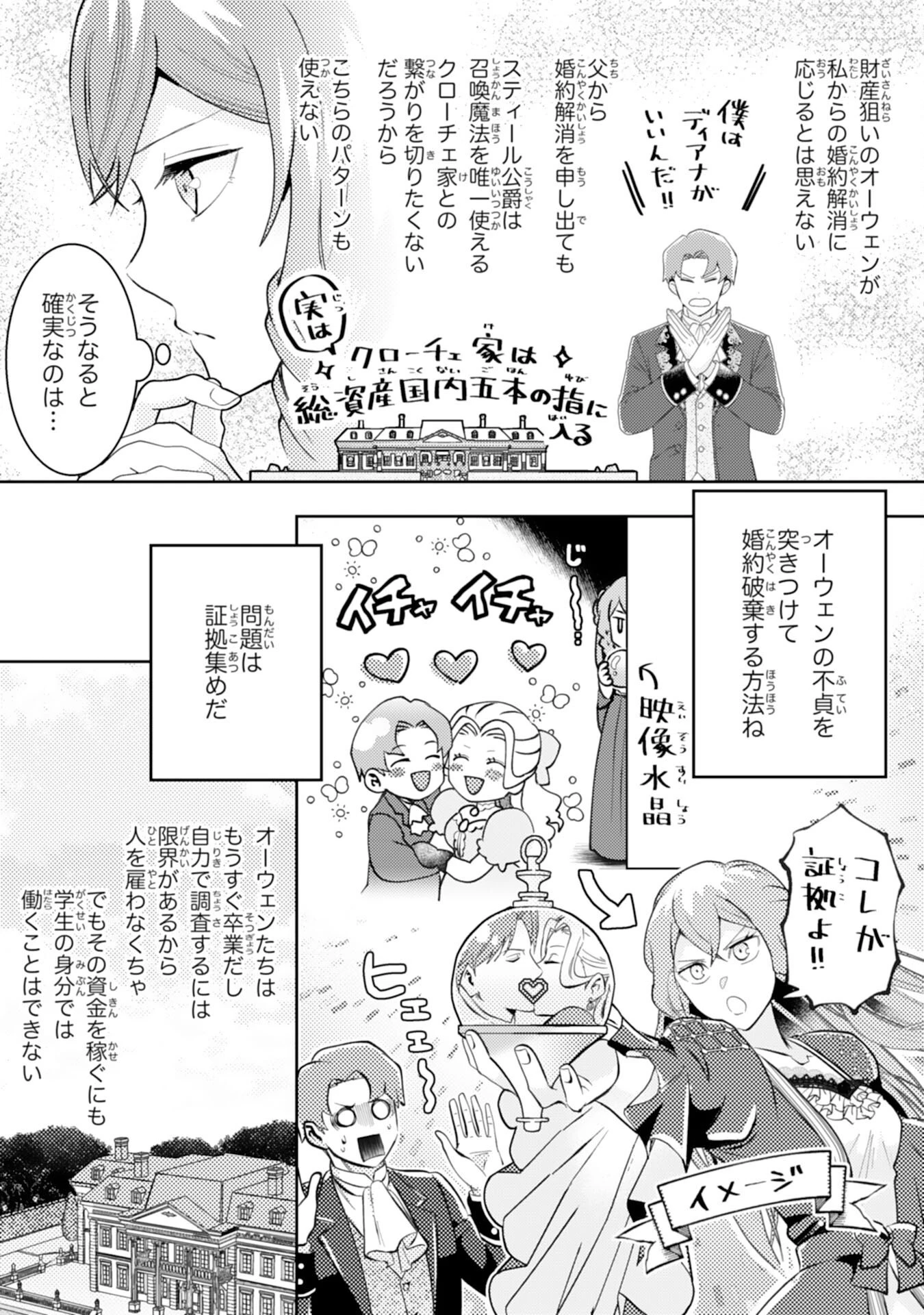 この結婚に異議あり～搾取された無能令嬢の華麗なる大逆転～ 第2話 - 3