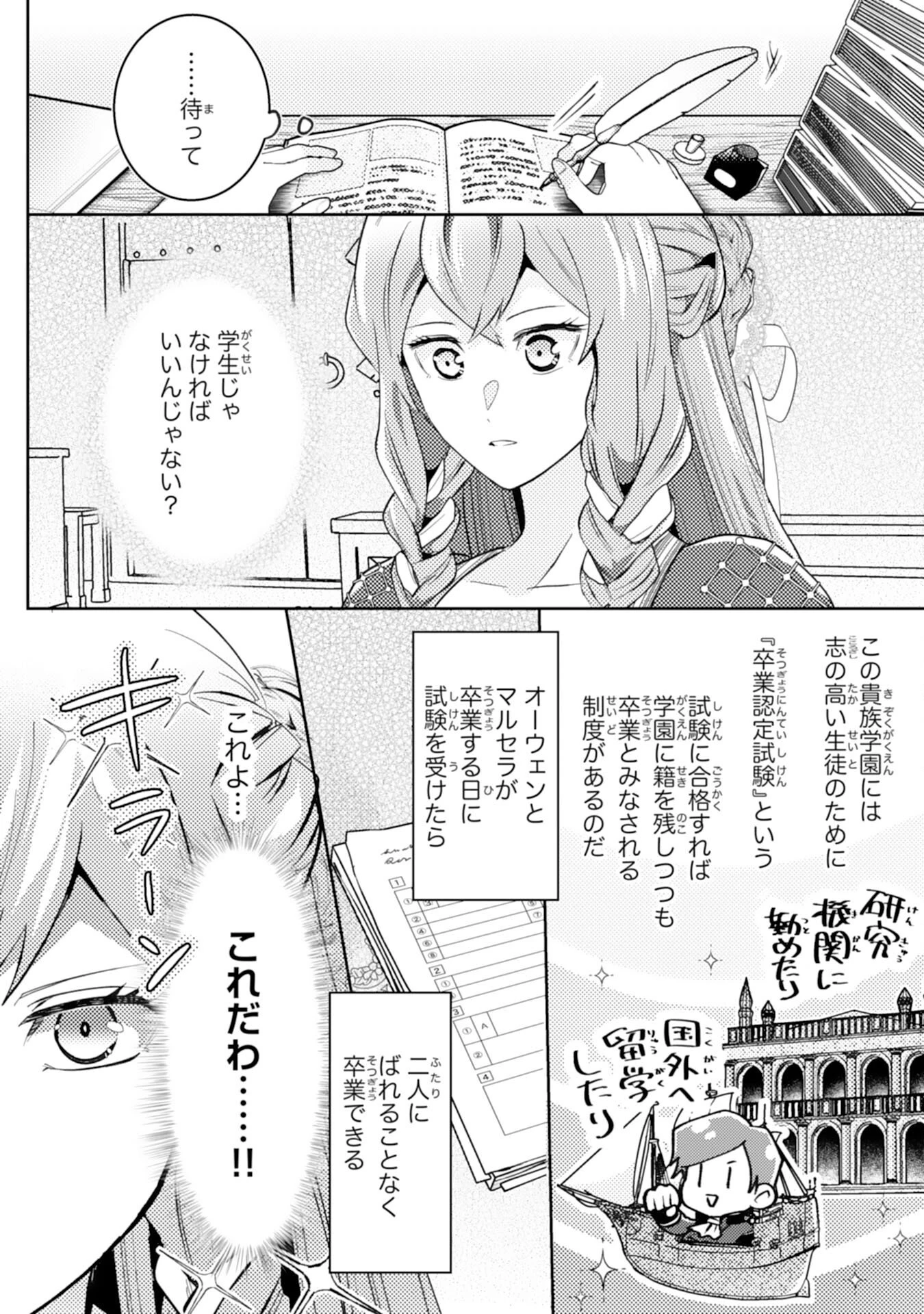 この結婚に異議あり～搾取された無能令嬢の華麗なる大逆転～ 第2話 - 4