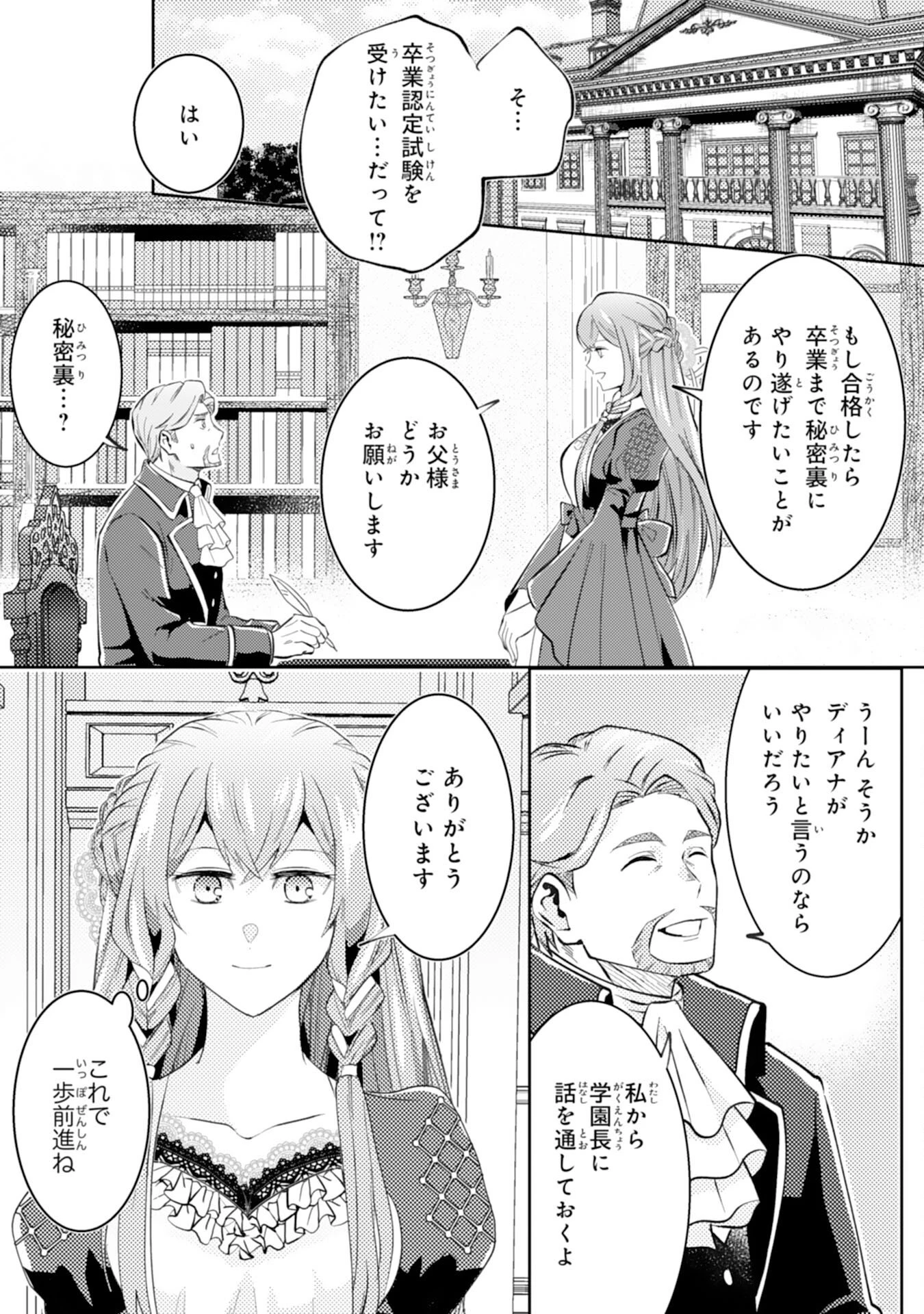 この結婚に異議あり～搾取された無能令嬢の華麗なる大逆転～ 第2話 - 5