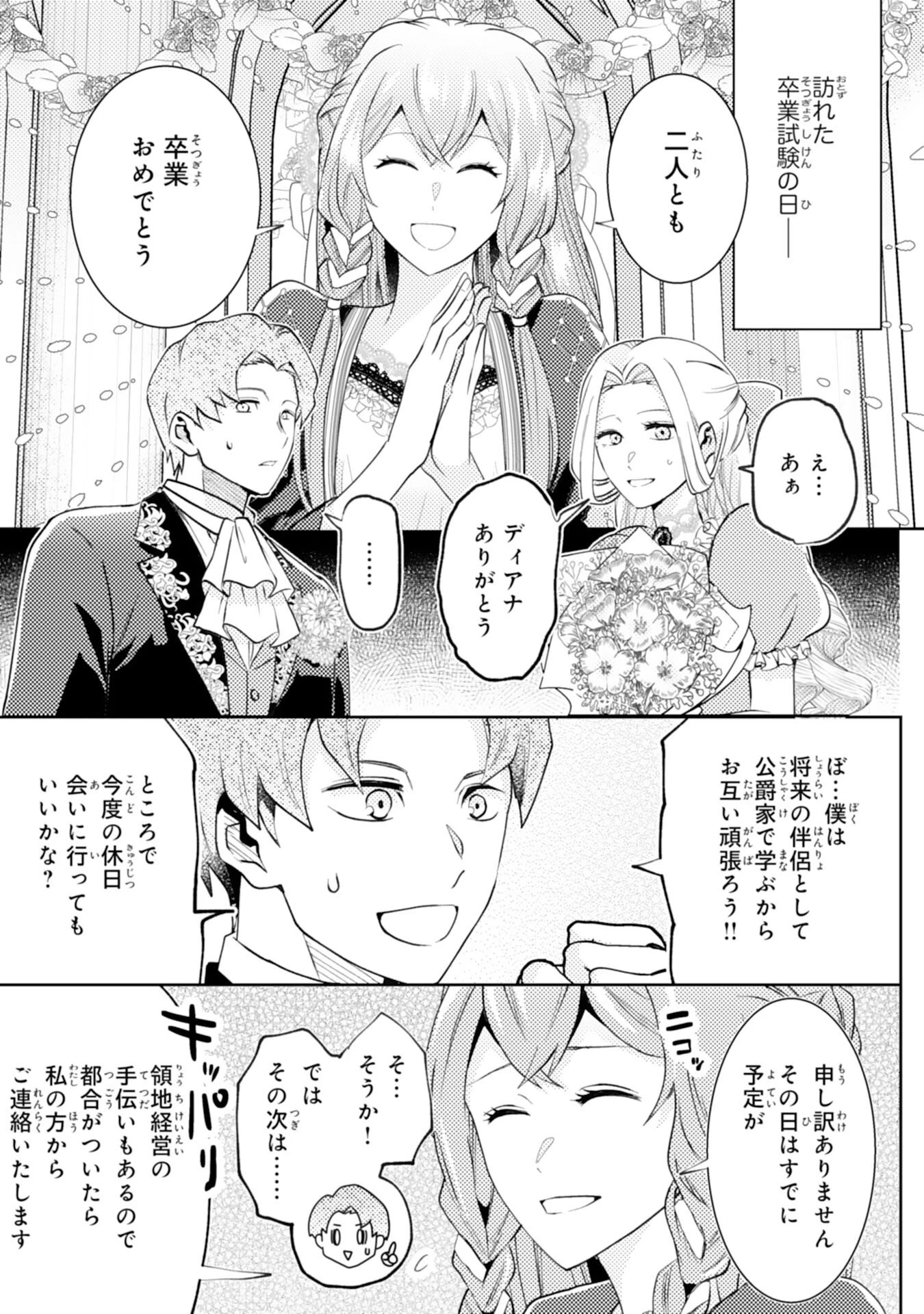 この結婚に異議あり～搾取された無能令嬢の華麗なる大逆転～ 第2話 - 6