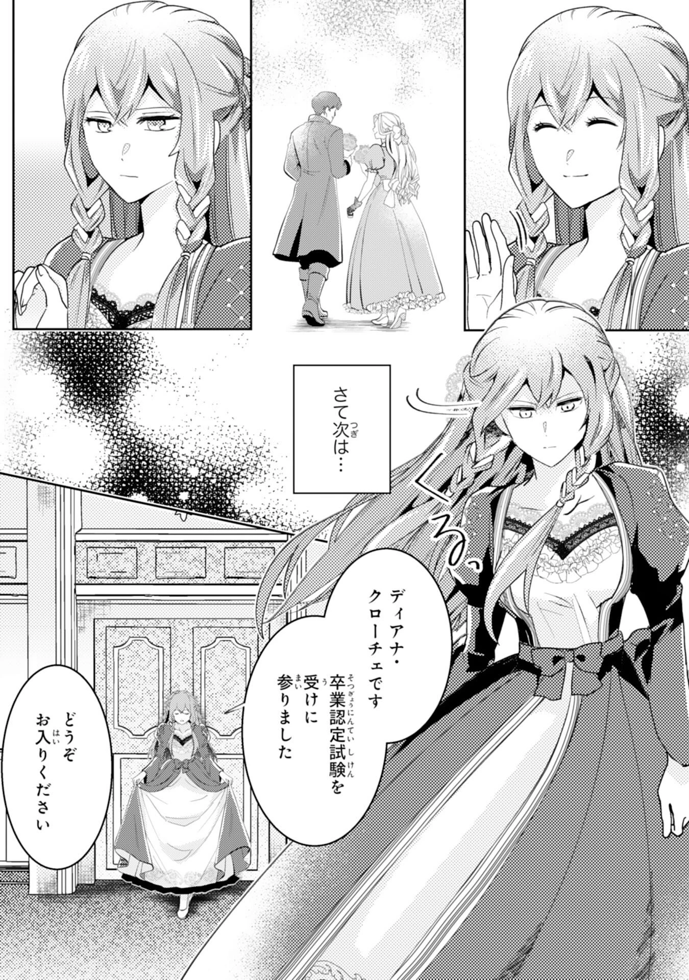 この結婚に異議あり～搾取された無能令嬢の華麗なる大逆転～ 第2話 - 7