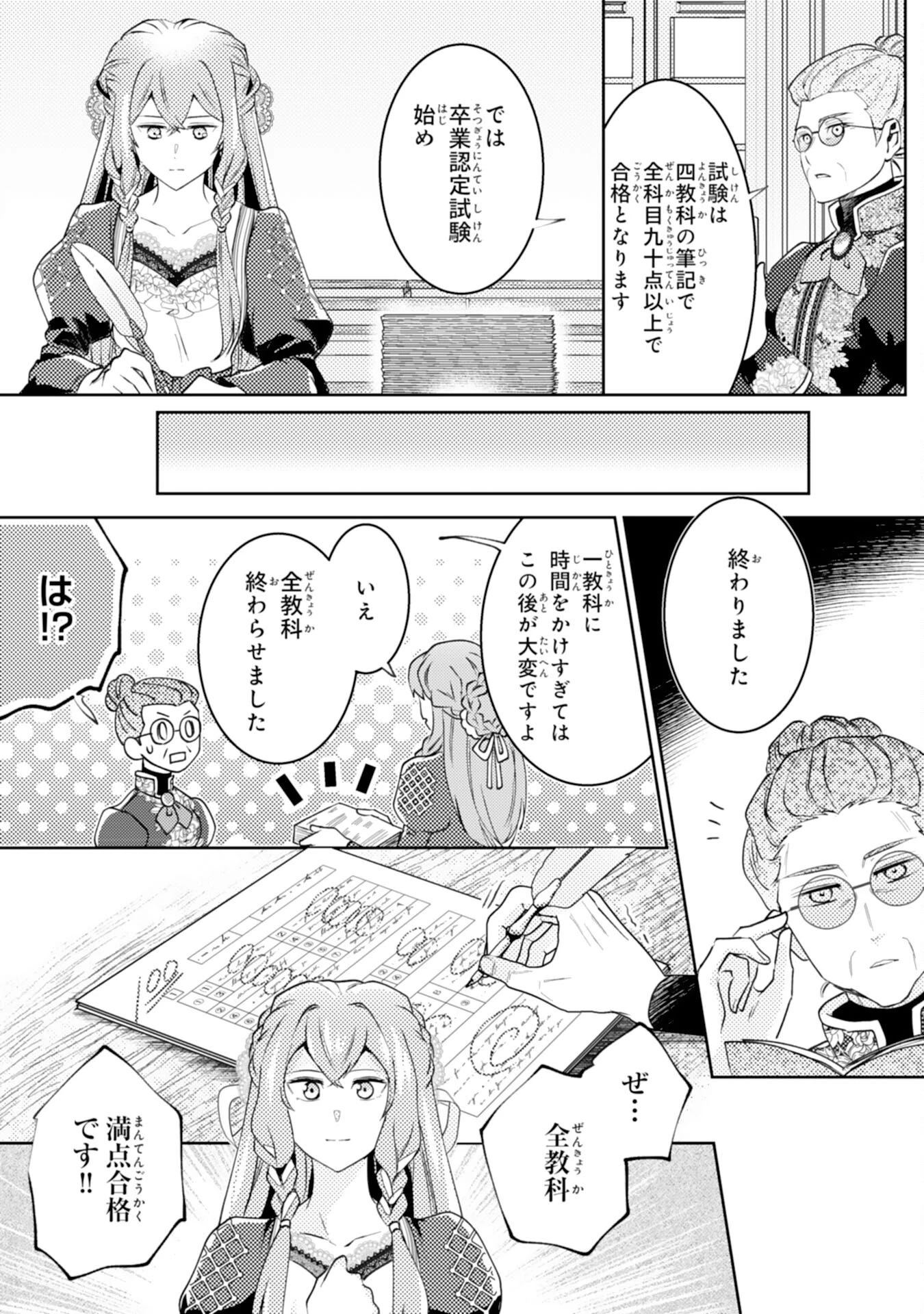 この結婚に異議あり～搾取された無能令嬢の華麗なる大逆転～ 第2話 - 8