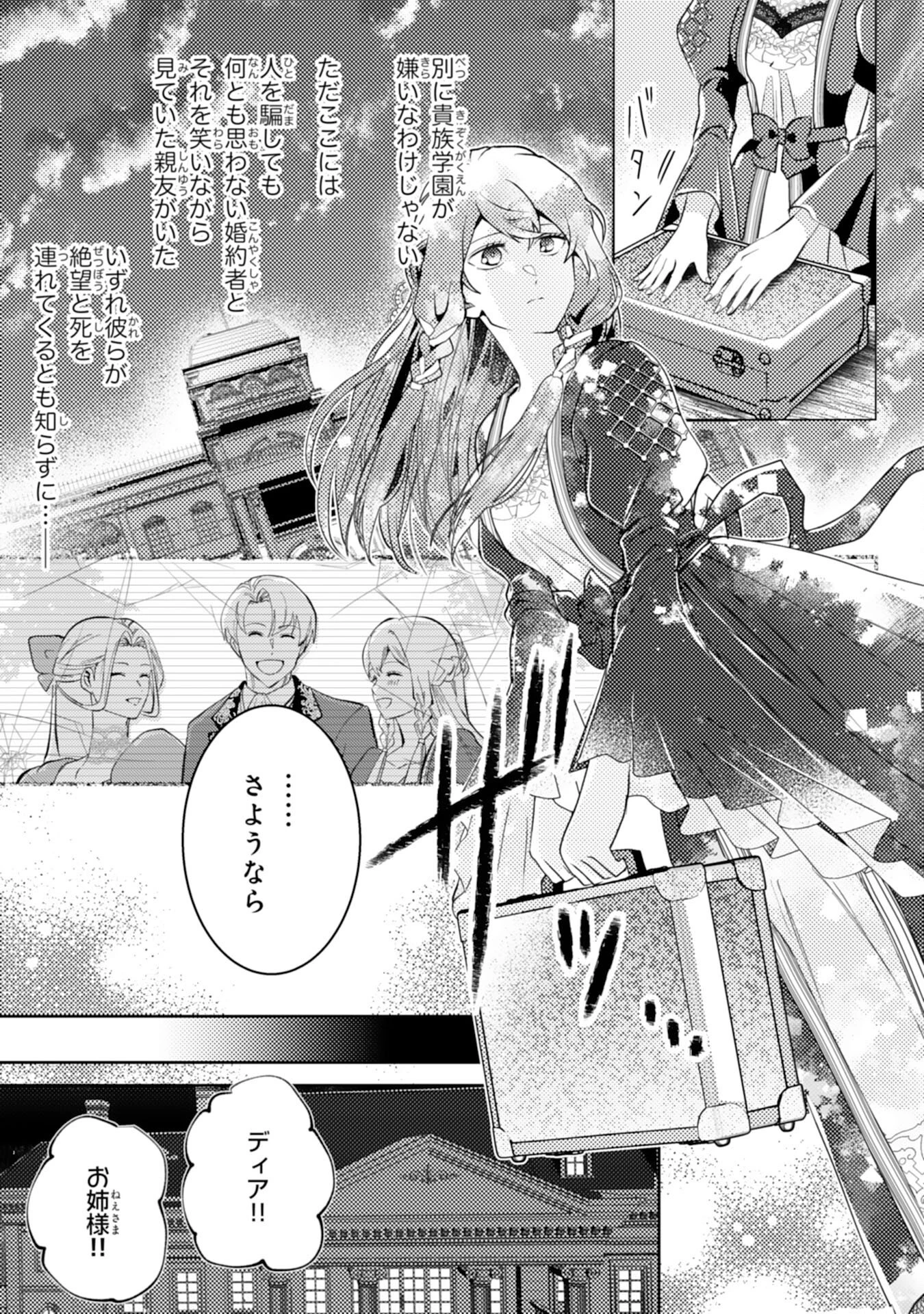 この結婚に異議あり～搾取された無能令嬢の華麗なる大逆転～ 第2話 - 9