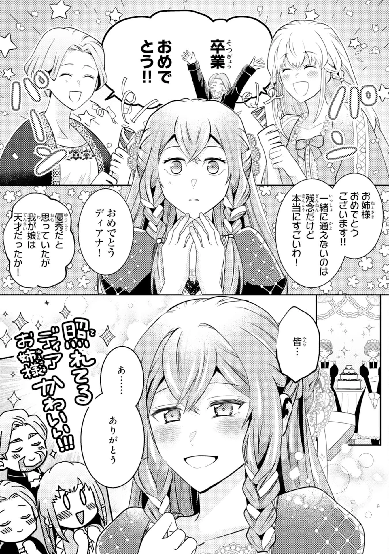 この結婚に異議あり～搾取された無能令嬢の華麗なる大逆転～ 第2話 - 10