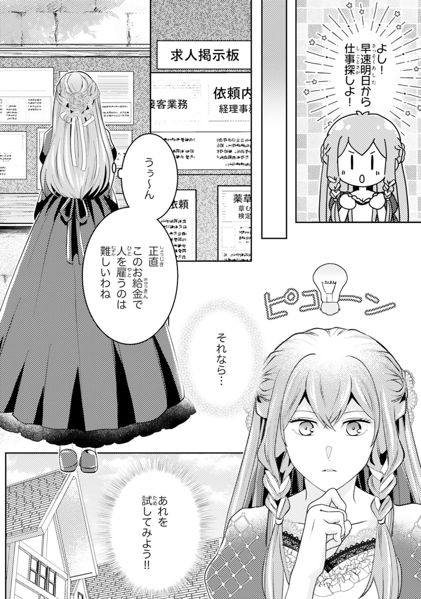 この結婚に異議あり～搾取された無能令嬢の華麗なる大逆転～ 第2話 - 11