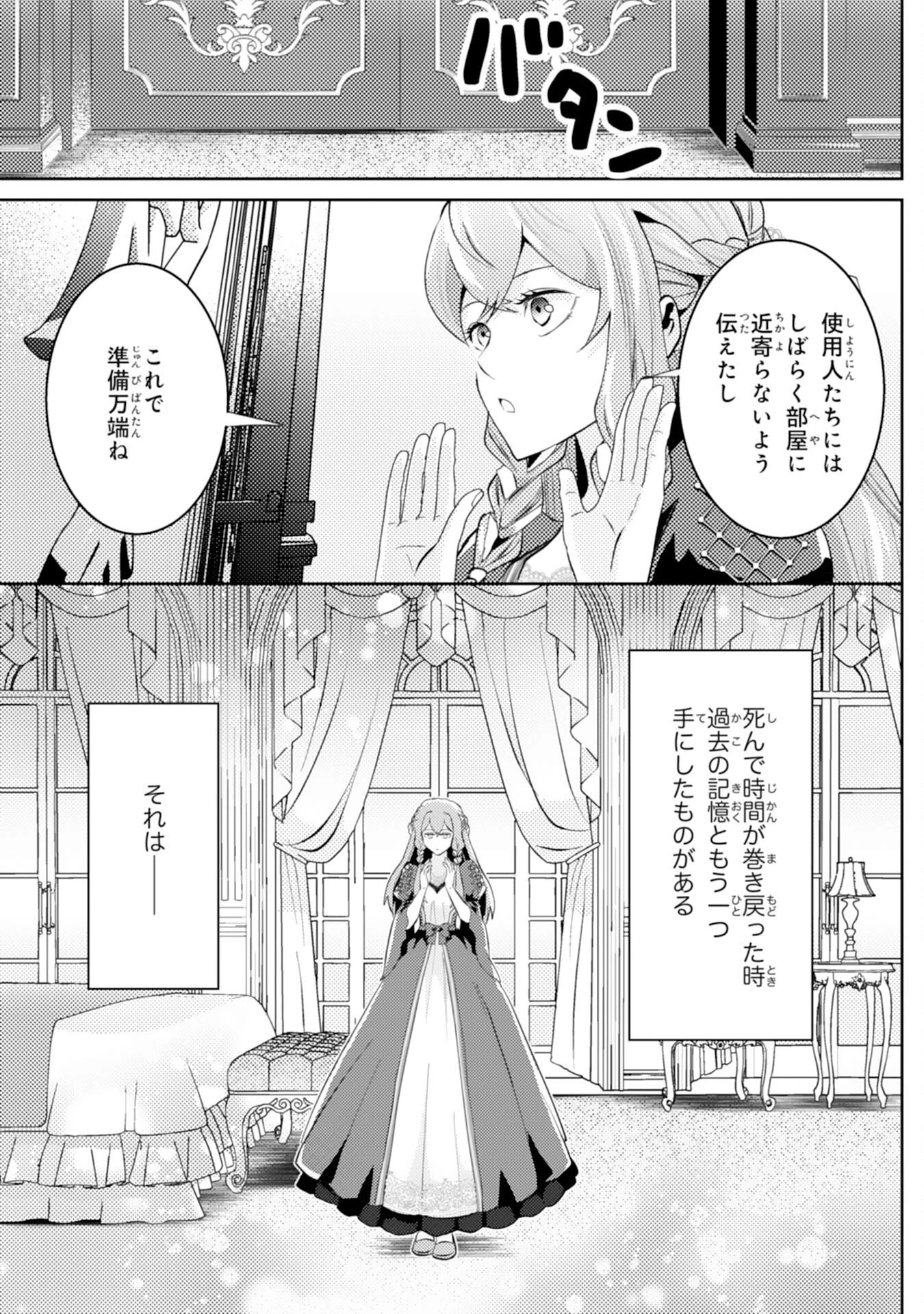 この結婚に異議あり～搾取された無能令嬢の華麗なる大逆転～ 第2話 - 12