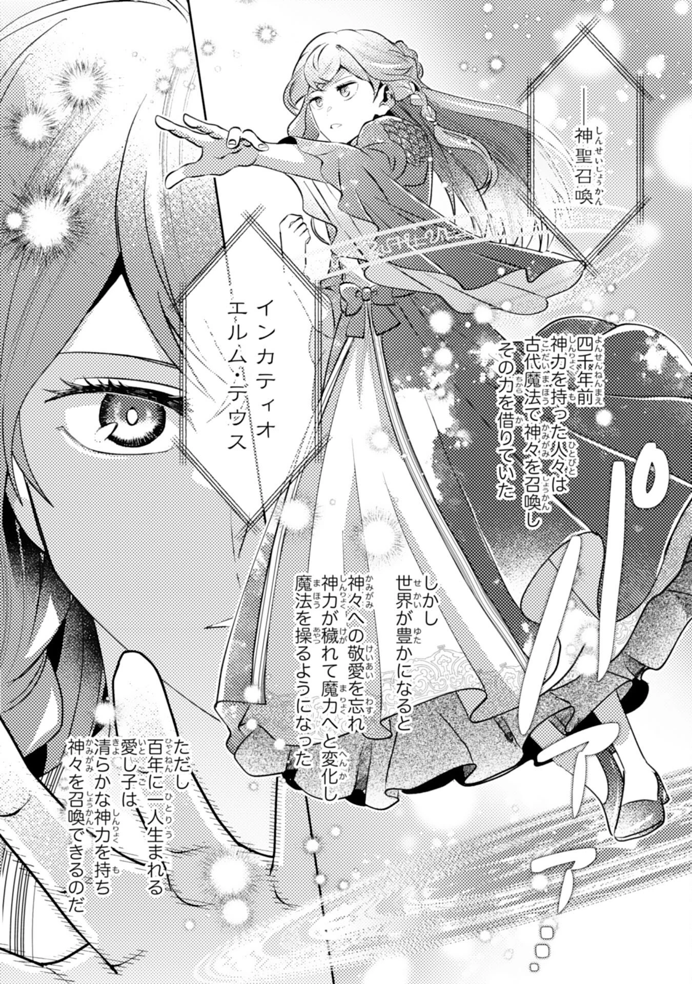 この結婚に異議あり～搾取された無能令嬢の華麗なる大逆転～ 第2話 - 13
