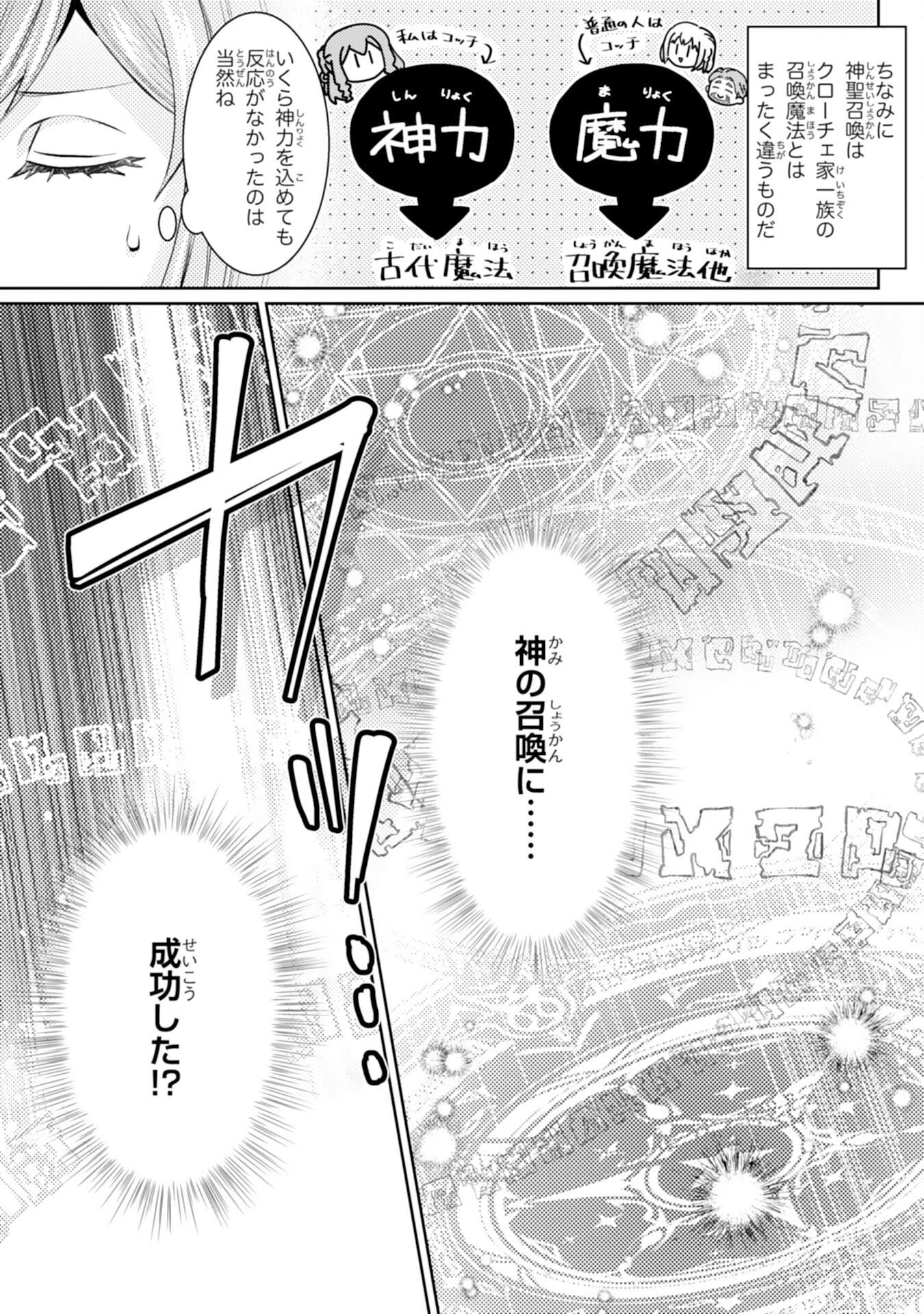 この結婚に異議あり～搾取された無能令嬢の華麗なる大逆転～ 第2話 - 14